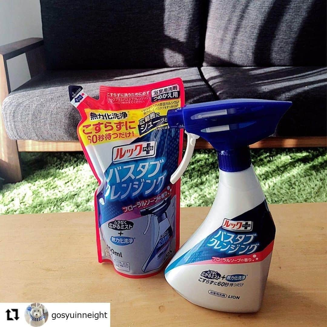 【公式】ルック 防カビくん煙剤のインスタグラム：「. #regram @gosyuinneight バスタブクレンジングをご購入いただき、ありがとうございます✨ こすらず洗う新方式を実感いただけて、とっても嬉しいです😆 これからもぜひ、お掃除の時間や手間を減らすお手伝いをさせてくださいね🙌 . 浴そうをこすらずに洗える理由は2つあります👀 . 1⃣浴そう全体に簡単にかけやすい「ムラなく広がるミスト」 2⃣汚れがこびりつく力を無力化する「無力化洗浄」 . そして、こすらず洗えるコツは、浴そう全体にミストをムラ無くかけることなんです💡 . がんばらなくてもキレイにできる、新方式のお風呂用洗剤🛀 ぜひ、皆さんにも一度お試しいただけたら嬉しいです😊💖 ・・・ 📌最近、買って良かったもの🤗  .  ＊ーーーーーーーーーー＊  .  CMでやってますけど、 こすらずに60秒待つだけ！ だなんて〜。 また、また〜大袈裟な〜。  と思ってましたが、 インスタでの評判も良かったので 試しに買ってみました。 うふふ💕 ホント、 こすらなくてもいいんだね〜〜♬ ありがとう！ LIONさん❗️✨  .  #お風呂掃除 #🧼 #バスタブクレンジング #LION #時短 #家事時短  #自営業 #自営業夫婦」