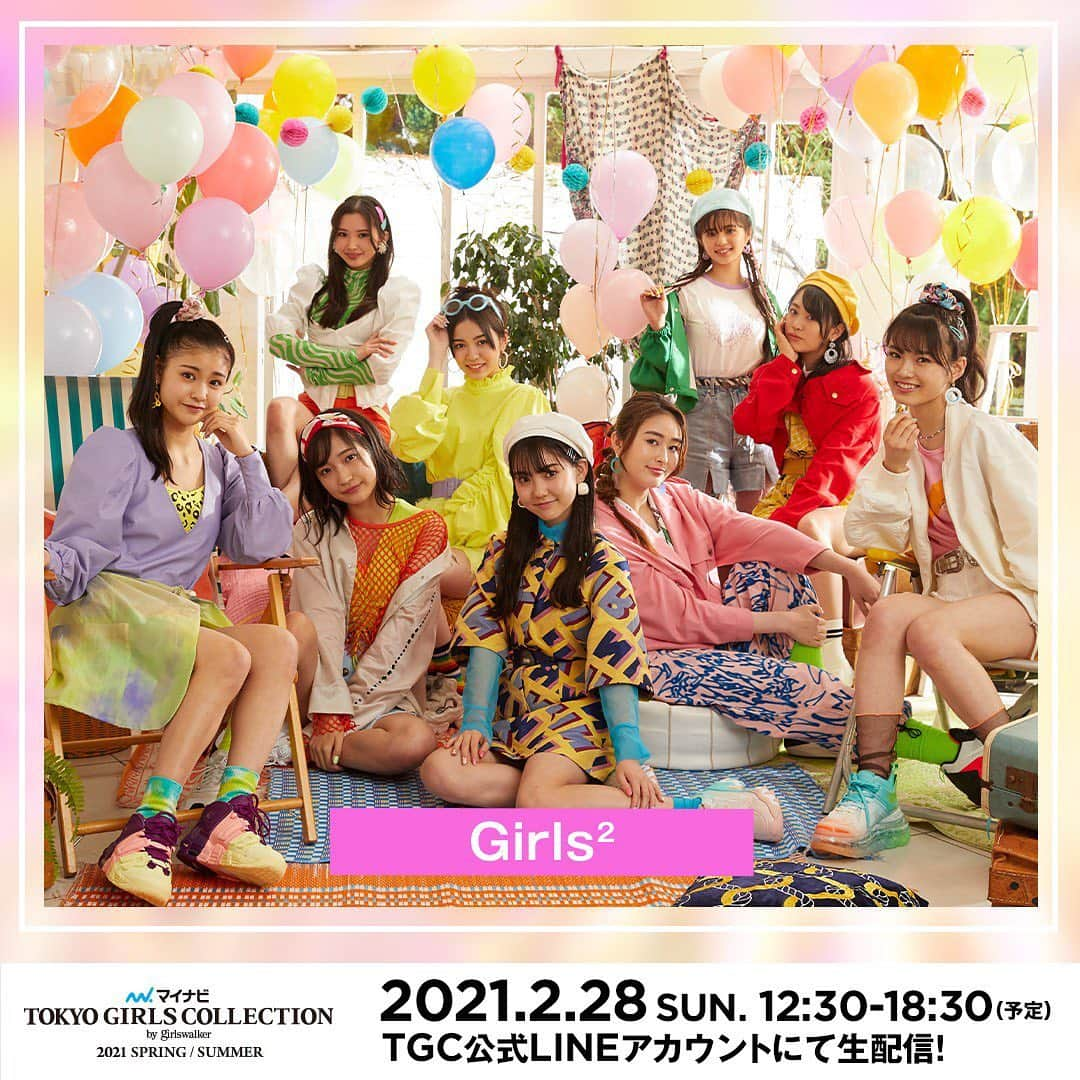 Girls²さんのインスタグラム写真 - (Girls²Instagram)「♡♡♡﻿ ﻿ メンバーの原田都愛がモデルとして出演する﻿ 2021年2月28日（日）にオンライン開催の﻿ 『第32回 マイナビ 東京ガールズコレクション 2021 SPRING/SUMMER』に﻿ Girls²もオープニングアクトとして﻿ 出演することが決定しました❤️🧡💛💚💙﻿  ﻿ 最新楽曲を初パフォーマンスします🦋﻿  ﻿ ▼TGC公式LINEアカウント﻿ https://line.me/R/ti/p/%40tgc_line﻿ お友だち登録をして無料配信をチェックしてください♪﻿  ﻿ ▼イベント情報はこちら﻿ https://tgc.girlswalker.com/21ss/﻿ ＃マイナビTGC @TGCnews @TGC_staff﻿  ﻿ 是非ご覧ください👀✅✨﻿ ﻿ #Girls2 #ガールズガールズ﻿ #GirlsRevolution #PartyTime﻿ #おはスタ #おはガール﻿ #ガルレボ #がるがるちゃんねる﻿ #ラブパトリーナ #ラブパト﻿ #小田柚葉  #隅谷百花 #鶴屋美咲 #小川桜花 #増田來亜﻿ #菱田未渚美 #山口綺羅 #原田都愛 #石井蘭﻿ #渡辺未優 #山口莉愛 #山下結衣 #杉浦優來」2月22日 13時00分 - girls2_official