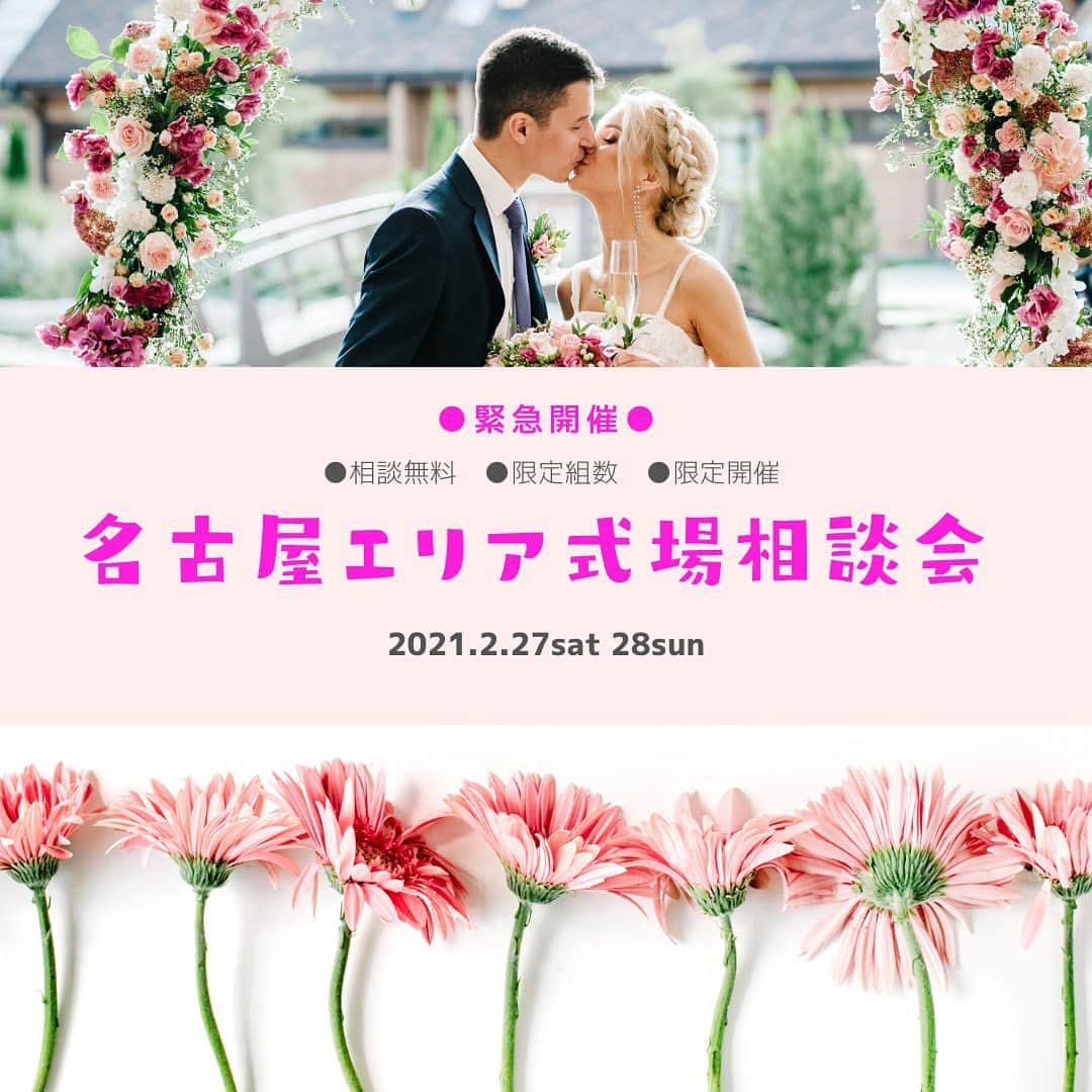 アンジェローブ 名古屋 結婚式場のインスタグラム：「@weddingisland_angerobe をフォローして. 『 #アンジェローブ 』のタグで. お写真を投稿してくださいね＊*. . ——————————. .  2/27土曜日 2/28日曜日 吹上ホールでの結婚式展示会にご参加予定だったおふたりへ  アンジェローブで 名古屋エリアの式場相談できます！ ステンドグラスとリゾートのエリア 二つあるアンジェローブだからこそ 見比べてイメージが分かる！  経験豊富なスタッフが 名古屋エリアの式場についても ご相談に乗ります。  結婚式当日を作っているプランナーが 対応致しますので営業営業してないのも安心♪  相談カウンターよりもおトクです。 ※式場に直接が一番おトク  ※詳しくは @weddingisland_angerobe  TOPページのURLより✨  . ——————————. . -アンジェローブの公式HPをcheck＊* http://www.angerobe.co.jp/sp/ -ブライダルフェアの予約はコチラから♪ http://www.angerobe.co.jp/sp/fair/ . ——————————. . ぜひ『 #アンジェローブ 』のハッシュタグで. ウェディングの写真を投稿してくださいね＊*. ステキなお写真はこちらのアカウントで. リグラムさせていただきます♪. . また『#アンジェローブ』のハッシュタグで. 投稿していただいた#アンジェ嫁 様は. 必ずフォローさせて頂きます💕  プレ花嫁さんも卒花嫁さんも. ずーっと繋がっていきましょう💕 ——————————. . #初めてブライダルフェア #名古屋結婚式 #wedding  #名古屋市結婚式場 #名古屋市ブライダルフェア #初めてのブライダルフェア #名古屋市有名チャペル #名古屋市ステンドグラスチャペル #プレ花嫁 #名古屋市リゾートチャペル #結婚式準備 #結婚式場見学 #東海プレ花嫁 #名古屋プレ花嫁 #リゾート婚 #名古屋エリア結婚式 #名古屋結婚式場 #婚約 #式場探し #港区 #式場相談 #海外挙式 #結婚式どうしよう #ゼクシィ #ゼクシィフェスタ東海 #ゼクシィフェスタ #安心安全」