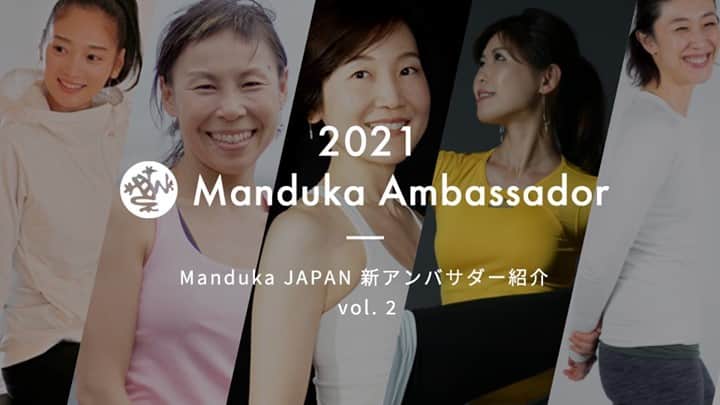 マンドゥカ 日本公式アカウントさんのインスタグラム写真 - (マンドゥカ 日本公式アカウントInstagram)「【Manduka JAPAN 新アンバサダー紹介＜Vol.2＞】 2回目となる、新アンバサダーをご紹介 ⇒https://irox.me/3pPse0x  #manduka #manduka_japan  #ambassador #yoga #マンドゥカ #マンドゥカジャパン #アンバサダー #ヨガ #2021」2月22日 14時22分 - manduka_japan