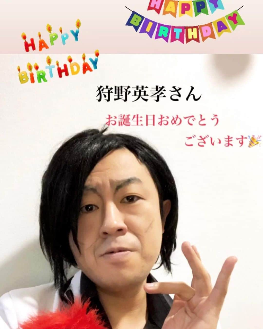 イチキップリンのインスタグラム：「2月22日  #お誕生日 #狩野英孝 さん #財津一郎 さん #マイケルチャン さん #お誕生日おめでとう 🎂 #お誕生日ものまね」