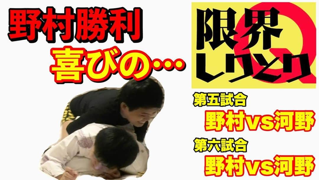 河野良祐のインスタグラム：「【🚗淡路島旅 #58🚗】﻿ ﻿ ｢限界しりとり｣Part3。﻿ 超負けず嫌いの野村。﻿ ようやく勝った時、河野の股間に…。﻿ ﻿ #きたみなチャンネル」