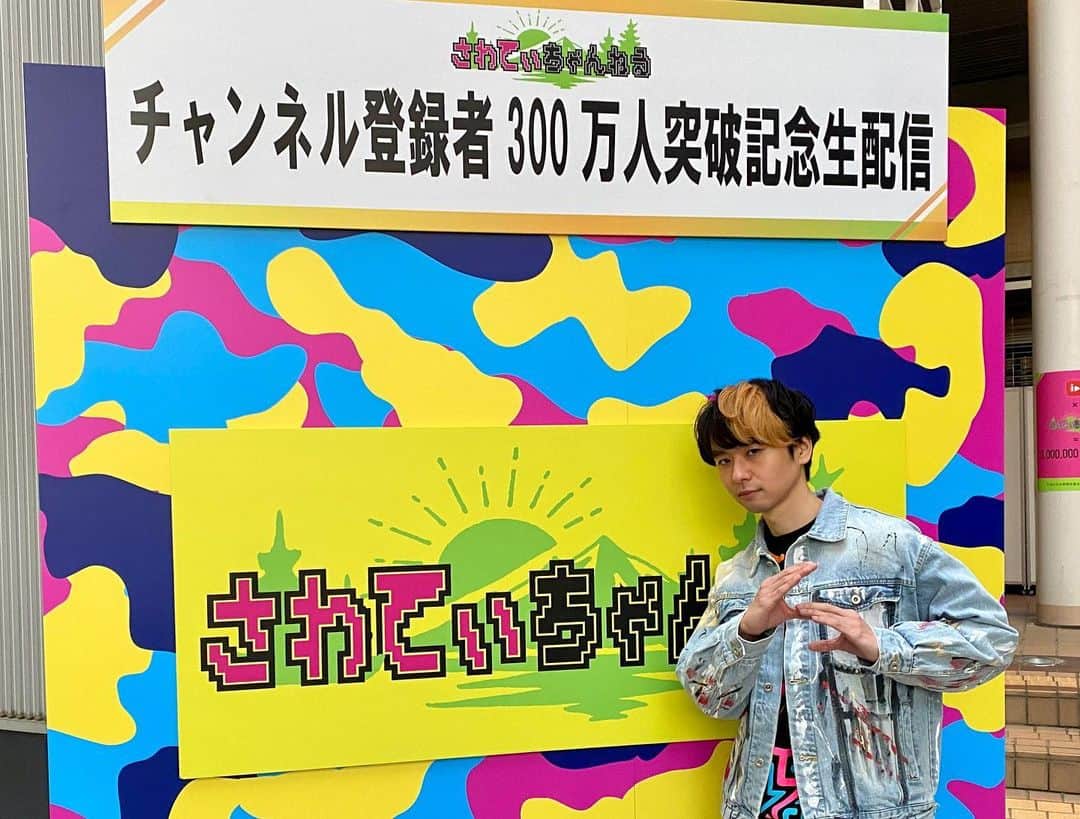 アノニマス〜警視庁“指殺人”対策室〜のインスタグラム：「‪#アノニマス 警視庁“指殺人”対策室‬ ‪第5話「奪われた居場所」‬今夜10時放送☝️‬  ‪人気動画配信者さわてぃ‬ ‪澤石啓太役 #橋本淳 さん‬  ‪⚡️さわてぃちゃんねる⚡️‬ ‪チャンネル登録者300万人突破‬の大人気iTuber🕺✨‬  ‪#香取慎吾 #関水渚 #MEGUMI ‬ ‪#清水尋也 #勝村政信 #山本耕史‬ ‪#シムウンギョン‬ ‪#さわてぃポーズ‬ #テレビ東京」