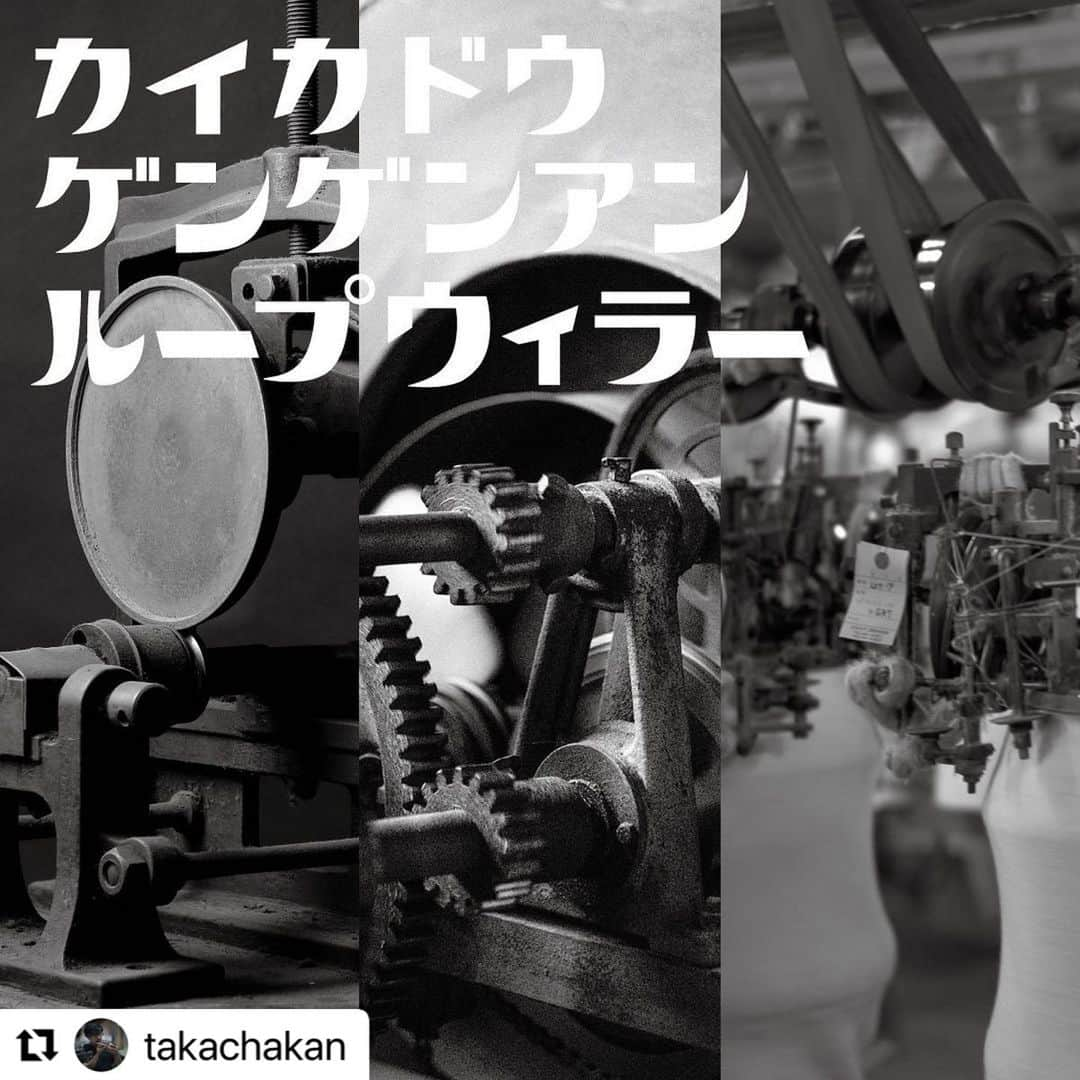 ループウィラーさんのインスタグラム写真 - (ループウィラーInstagram)「#Repost @takachakan with @make_repost ・・・ よろしくお願いします。 . . おじいちゃん時までは自宅とお茶屋さんを行ったり来たりする通い茶筒としてよく使ってもらってました。 雨の日にお抹茶買いに行ってお茶屋さん怒られたとかそんな話聞いてました。  そんなのを今形にするのに皆さんにお世話になりこうして形になりました😭  カイカドウ ゲンゲンアン ループウィラー  @kaikadoteacaddy  @gen2an  @loopwheelerss   より豊かなティータイムを楽しんでいただけるよう「通い茶筒」と「茶缶袋」を「開化堂」「Gen Gen An 幻」「ループウィラー」がコラボレーションし製作いたしました🍵 販売を記念して、3月20日(土) 春分の日、 「開化堂」八木、「Gen Gen An 幻」丸若、「ループウィラー」鈴木が「通い茶筒」「茶缶袋」についてお話しするトークイベントを開催いたします😊✨  日時:2021年3月20日(土) 場所: Kaikado Café 時間: 14:00〜15:00 Gen Gen An 幻のほうじ茶と鍵善良房のお菓子がつきます。  誠に勝手ながら、トークイベントは予約制とさせていただきます。 2月23日(火・祝) 朝10時から電話受付を開始いたします。 075-353-5668 (Kaikado Café)にてお受けいたします！ご予約は先着順となりますのでよろしくお願いいたします🙇‍♀️✨ 1名様につき2名様分(ご本人様含む)までご予約いただけます。 (Kaikado Café は2月24日・25日お休みをいただきます。)  ループウィラーの茶缶袋(紺色)付きのブリキ通い茶缶を50セットご用意いたしました。 価格は17,050円(税込)で、Kaikado Caféにてお買い上げいただいた方には茶さじをプレゼントさせていただきます。 ご希望であれば茶さじに名入れもさせていただきます！ 販売は当日トークイベント終了後、開始となります。トークイベント開催中の時間帯は、カフェはクローズとなりますのでよろしくお願いいたします。  先日ご紹介いたしましたループウィラー製、Gen Gen An 幻、開化堂のトリプルネーム職人着(ジップフーディ)も若干数ではございますが当日販売いたします。 黒色と紺色をご用意しております。価格は24,200円(税込)となっております。  昭和まで残っていた「通い缶」という日本茶に因んだ習慣。 自宅で日々使っている茶筒を、お茶を買うときにお店に持参し、お茶を詰め替えるという、日本茶が生活に根差していた頃の習慣に着想し、私たちの解釈を加え、日々の生活に取り入れられる「通い茶缶」を製作しました。 その大切な茶缶を収める専用の袋を、ループウィラーが特注で製作。愛くるしく理想的な使い心地のループウィラーの吊り裏毛が、茶缶を大切に包み毎日のTEATIMEを演出してくれます。  また、着心地だけでなく機能美を兼ね備えたループウィラーのジップーディを、開化堂、GEN GEN AN 幻別注で製作。 両者を支える職人たちが物作りと向き合う現場でNEW作務衣として着用する同別注モデルを数量限定で合わせてリリースします。  素材や技術が異なる三社が、共感しあうものづくりへの思いで、それぞれの確かな技術をつなぎ合わせ、生まれた品をお楽しみください。  #開化堂 #京都 #通い茶缶 #茶缶袋 #茶筒 #gengenan幻 #ループウィラー #kaikado #kyoto #teacaddy #gengenan #loopwheeler #kaikadocafe #ループウィラー #吊り編み #吊り編み機  #吊り裏毛 #吊り編みスウェット  #tsuriami #tsuriamiki  #tsuriamisweat」2月22日 15時20分 - loopwheelerss