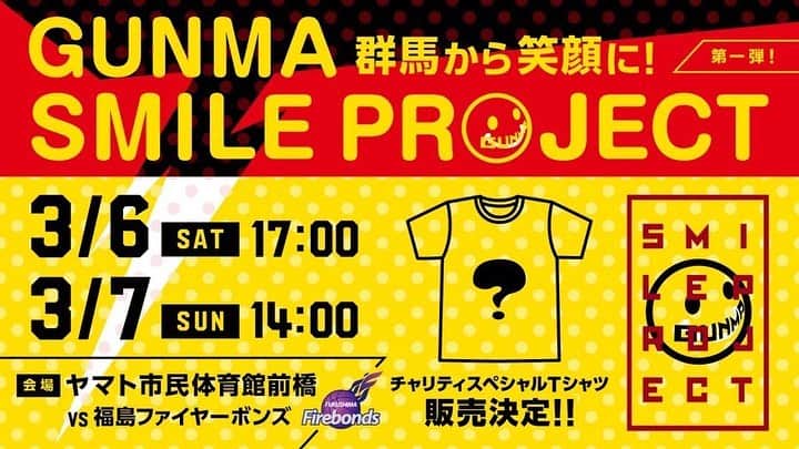 群馬クレインサンダーズのインスタグラム：「3月6日(土)・3月7日(日) に福島ファイヤーボンズ戦で行われます【GUNMA SMILE PROJECT第一弾企画】の企画が決定いたしました‼️😊✨  福島県浪江町出身のシンガーソングライター牛来美佳さんによる国歌独唱や、チャリティTシャツのデザインが決定‼️👕✨  ⏬詳しくはこちら https://g-crane-thunders.jp/news/detail/id=14524」