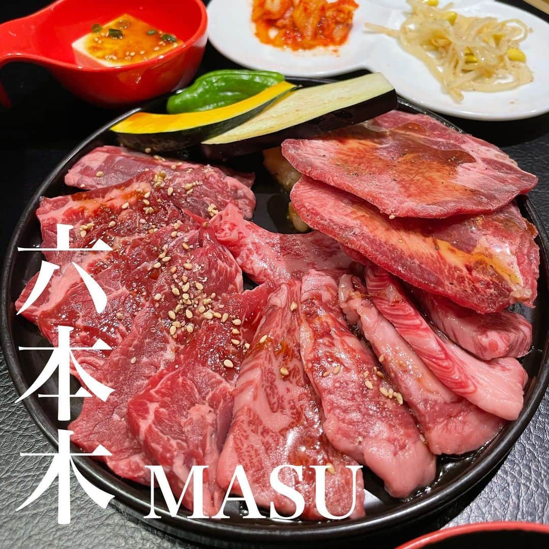 のインスタグラム：「六本木の銘柄高級焼肉「MASU」さん！  TikTok「東京グルメディア」でお店を動画で紹介中！  六本木の隠れ家的焼肉店「銘柄高級焼肉　MASU」。肉の卸売問屋の直営だけあって、市場に出る前の鮮度抜群のA5ランクを中心とした全国の銘柄牛の多彩な部位が毎日入荷しております。「プレミアムユッケ」をはじめとする新鮮な肉刺しもあり、贅沢な肉三昧が可能。個室を備えるなど、店内は大人が寛げるラグジュアリー感にあふれ、肉の風味を守るため完全禁煙。　  #六本木ランチ #六本木グルメ #六本木カフェ #東京グルメ #焼肉 #bbq」