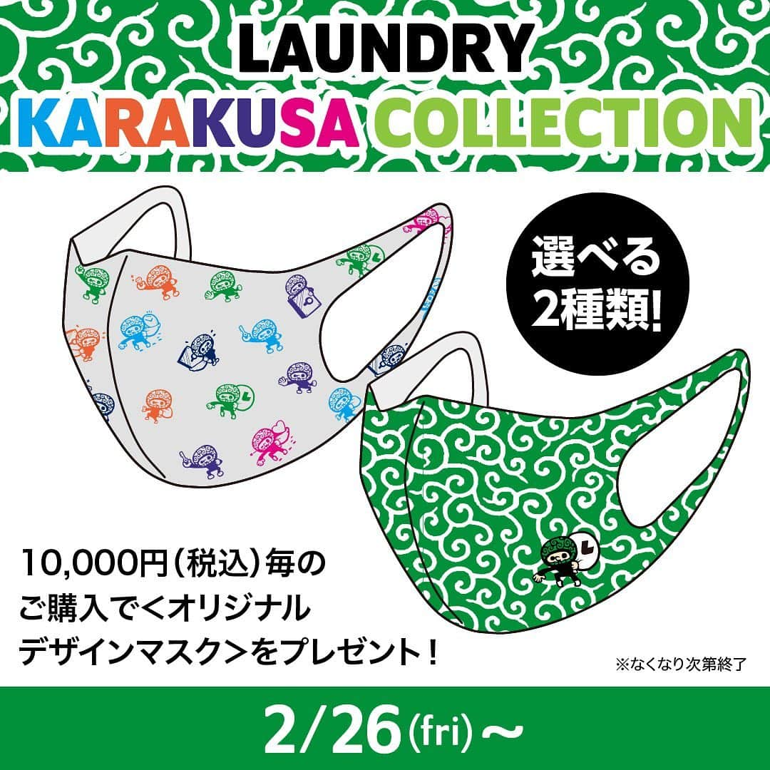 Laundry ランドリーさんのインスタグラム写真 - (Laundry ランドリーInstagram)「LAUNDRY COLLECTION "KARAKUSA"☆  2月26日（金）、泥棒シリーズに欠かせない 唐草柄の新作が発売になります🌸  そして、大好評のノベルティマスクも 泥棒デザインで復活😳  税込10,000円お買い上げ毎に オリジナルマスクをプレゼント☆  無くなり次第終了ですので気になる方は是非お早めに👍  ＿＿＿＿＿＿＿＿＿＿＿＿＿  詳しいお知らせはプロフィールから ブランドサイトをチェック🧐 ⇒ @laundry_official  そしてそして、 #laundry038 をつけて投稿すると LAUNDRY公式アカウントにご紹介されちゃうかも🥰  #laundry #ランドリー #ノベルティ #マスク #無くなり次第終了 #唐草 #泥棒 #泥棒デザイン #キャラクター  #ユニセックス #ユニセックスコーデ #ユニセックスアイテム #レディース #レディースコーデ #レディースアイテム #キッズ #キッズコーデ #キッズファッション #ファミリーコーデ #ファミリーファッション #おやコーデ #おすすめ  #mask #novelty #karakusa #character #unisex #ladies #family」2月22日 17時05分 - laundry_official