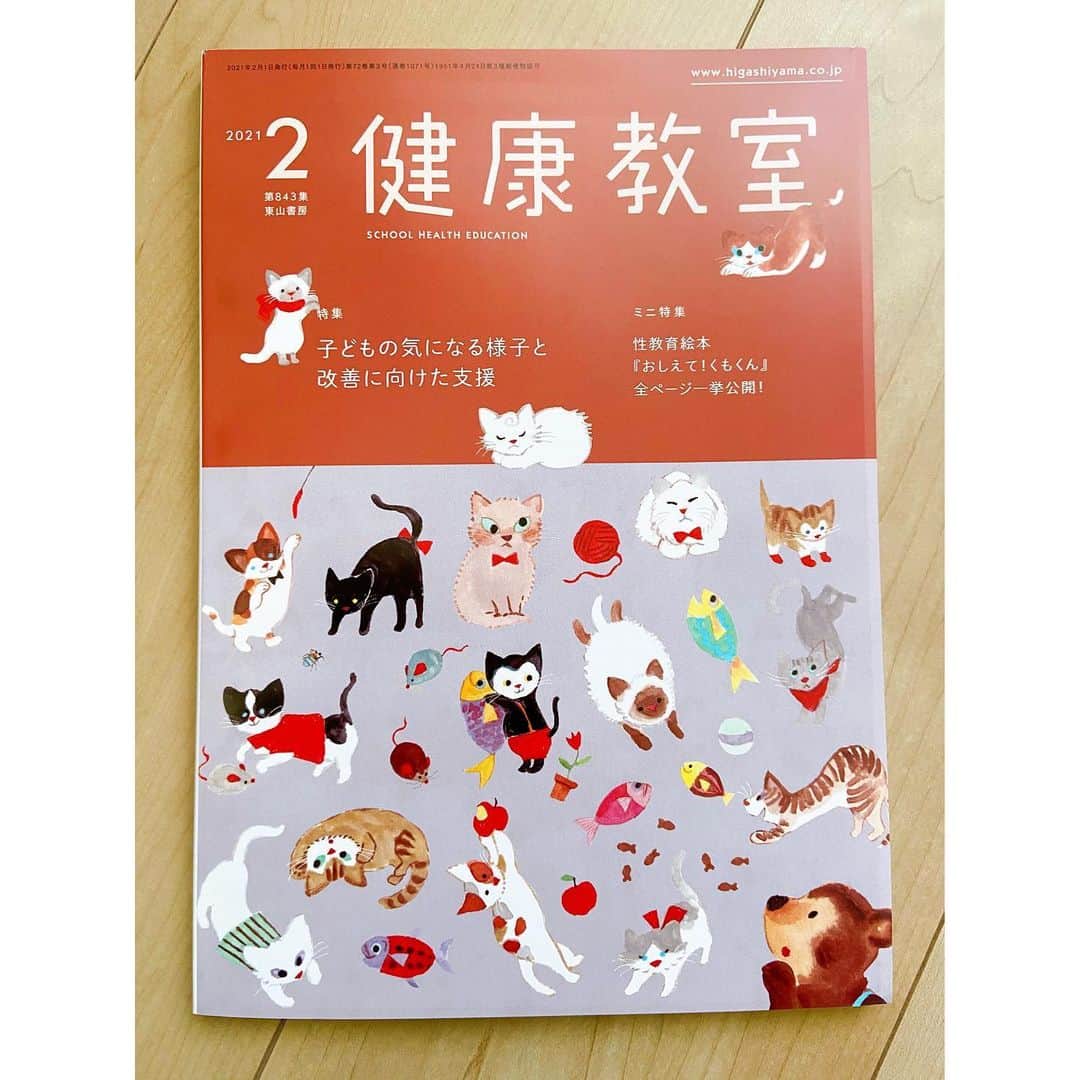 おおで ゆかこのインスタグラム：「#猫の日 🐈猫をたくさん描きました！ 『健康教室』2月号(東山書房)」