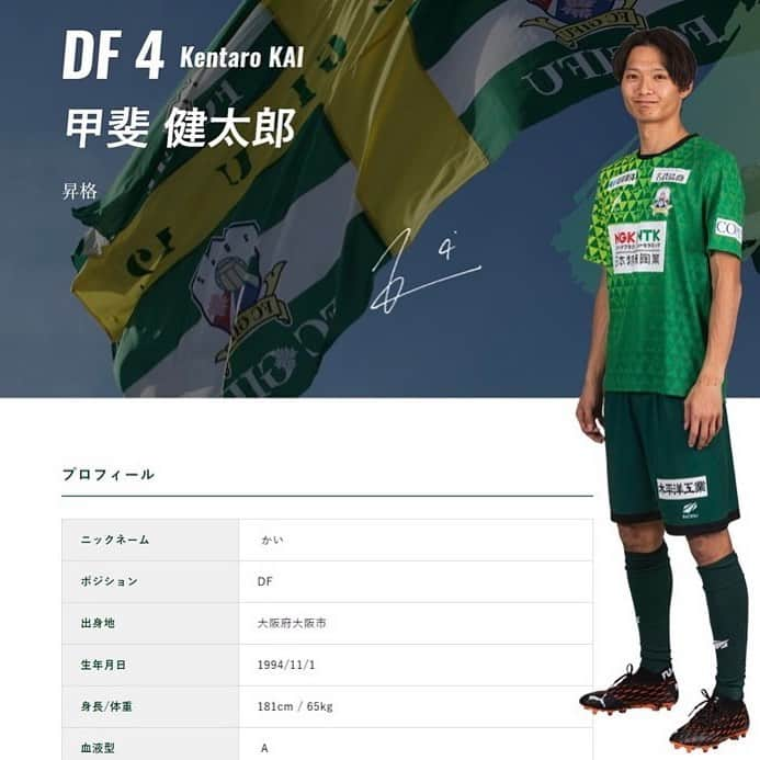 ＦＣ岐阜さんのインスタグラム写真 - (ＦＣ岐阜Instagram)「ＦＣ岐阜公式サイトのトップチーム選手のプロフィールページが公開されました😆 選手の好きなものやマイブーム、意外な特技も明らかに⁉️ ぜひお楽しみください✨   #fcgifu #ＦＣ岐阜 #躍動」2月22日 17時36分 - fcgifu