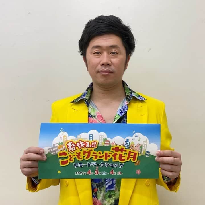 吉本新喜劇のインスタグラム：「‪ 【春休み‼︎こどもグランド花月﻿ リモートワークショップ】﻿ 4/3(土).4/4(日)に開催いたします🌸﻿ ﻿ 今回は漫才と新喜劇それぞれに特化した内容で行います✏️﻿ ﻿ 新喜劇は #すっちー #吉田裕 と一緒に﻿ みんなでオリジナルの乳首ドリル棒を作ろう🪄﻿ ﻿ ご応募お待ちしております📱✨﻿ https://www.yoshimoto.co.jp/」