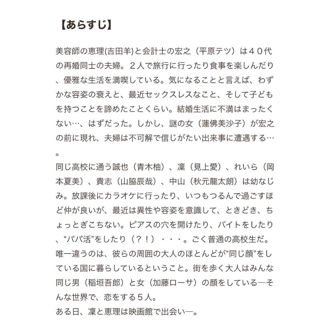 橋本淳さんのインスタグラム写真 - (橋本淳Instagram)「. 【出演情報】  NHKよるドラ 『きれいのくに』  4月12日（月）放送開始　全8回 毎週月曜午後10時45分～11時15分 ＜総合＞  ［作］加藤拓也 ［音楽］蓮沼執太  ［出演］ 吉田羊　蓮佛美沙子　平原テツ　小野花梨　橋本淳　加藤ローサ／　青木柚　見上愛　岡本夏美　山脇達哉　秋元龍太朗／　稲垣吾郎  ［制作統括］訓覇圭　　 ［プロデューサー］小西千栄子 高橋優香子 ［演出］西村武五郎 鹿島悠 田中陽児 加藤拓也  ［あらすじ］ 美容師の恵理(吉田羊)と会計士の宏之（平原テツ）は４０代の再婚同士の夫婦。２人で旅行に行ったり食事を楽しんだり、優雅な生活を満喫している。気になることと言えば、わずかな容姿の衰えと、最近セックスレスなこと、そして子どもを持つことを諦めたことくらい。結婚生活に不満はまったくない…、はずだった。しかし、謎の女（蓮佛美沙子）が宏之の前に現れ、夫婦は不可解で信じがたい出来事に遭遇する…。 同じ高校に通う誠也（青木柚）、凜（見上愛）、れいら（岡本夏美）、貴志（山脇辰哉）、中山（秋元龍太朗）は幼なじみ。放課後にカラオケに行ったり、いつもつるんで過ごすほど仲が良いが、最近は異性や容姿を意識して、ときどき、ちょっとぎこちない。ピアスの穴を開けたり、バイトをしたり、“パパ活”をしたり（？！）・・・。ごく普通の高校生だ。唯一違うのは、彼らの周囲の大人のほとんどが“同じ顔”をしている国に暮らしているということ。街を歩く大人はみんな同じ男（稲垣吾郎）と女（加藤ローサ）の顔をしている―そんな世界で、恋をする５人。 ある日、凜と恵理は映画館で出会い―。 . . . NHKよるドラ「きれいのくに」に 出演いたします。 どんな役なのかは、、、 ぜひ放送をお楽しみにしていてください。 なかなか見応えのある、 他では見れない、 かなり挑戦的な作品です。 加藤拓也ワールドをご堪能あれ。  稲垣吾郎さんと、またもやご一緒！ 幸せなことです。 クセ毛の弟分として、 またお世話になります。 お楽しみに！！ . . . #きれいのくに #NHK #よるドラ #くせ毛」2月22日 18時06分 - atsushi_hashimoto_official