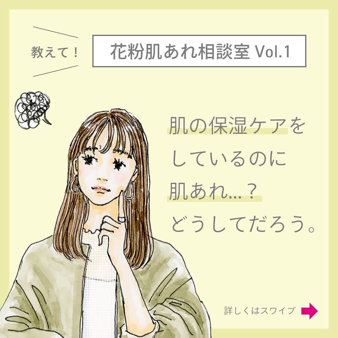 資生堂 ｄ プログラムのインスタグラム：「＼こんなお悩み、ありませんか？／  「肌の保湿ケアはちゃんとしているのに この時期になると毎年肌あれを感じる...」  実はそれ「花粉」が原因かも❓ 花粉症じゃなくても、花粉の付着でも肌あれは起こるんです！  新しくなったアレルバリアシリーズは、 花粉の付着を防ぐことで日中の肌を守り、 うるおいで満たします⭕️  ---------------------------------------------- 資生堂公式オンラインショップ 「ワタシプラス」で発売中！ ご購入は4枚目の写真をタップ👆して 商品タグよりお進みください♪ ----------------------------------------------  #dプログラム #dprogram #資生堂 #SHISEIDO #ときどき敏感肌からなりたい肌へ #デリケートスキン #スキンケア #skincare #敏感肌 #アレルバリア #allerbarrier #アレルバリアBB #アレルバリアエッセンス #アレルバリアクリーム #アレルバリアミスト #花粉症 #花粉対策 #花粉」