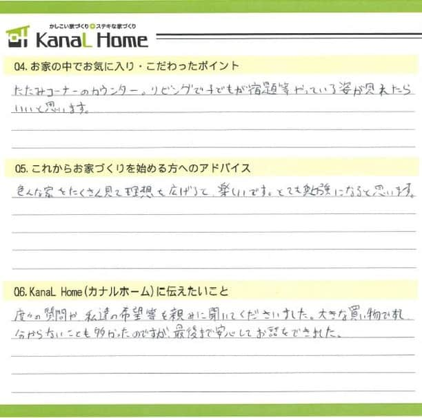 カナルホームさんのインスタグラム写真 - (カナルホームInstagram)「お客様の声【愛知県蒲郡市　I様邸】 . 「子どもが大きくなってきたので、子ども部屋の用意を真剣に考えるようになったため。」 「モデルハウス見学の際に、自分の理想の家の形が分かってきた時が夢が広がりました。」 「こだわりポイントはたたみコーナーのカウンター。リビングで子供が宿題をやっている姿が見れたらいいと思います。」 * 資料請求・・・@kanalhome_siryouseikyu . 施工事例・・・@kanalhome . イベント情報・・・@kanalhome_event * #かなるほーむ #岡崎 #西尾 #安城 #豊田 #蒲郡 #注文住宅 #自由設計 #家づくり #工務店 #お客様の声 #デザイン住宅 #おしゃれな家 #施工事例 #シンプルモダン #かっこいい家 #マイホーム計画 #マイホーム計画中 #サイディング外壁 #新築戸建て #外観 #間取り #引き渡し式 #テープカット #テープカットセレモニー #畳コーナー #畳 #スタディーコーナー #造作カウンター #リビング階段」2月22日 18時00分 - kanalhome