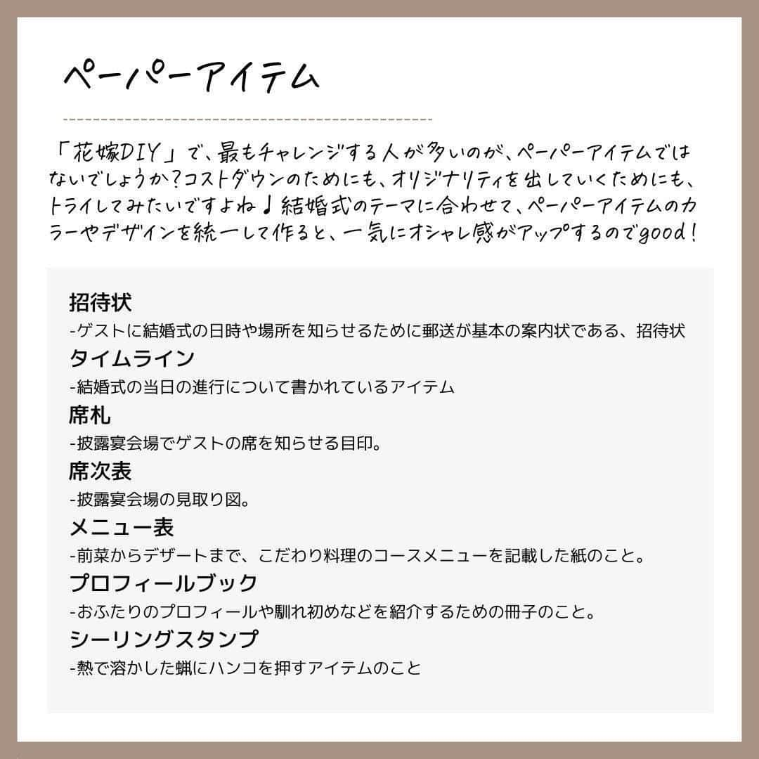 ウェディングアドバイザー by プラコレさんのインスタグラム写真 - (ウェディングアドバイザー by プラコレInstagram)「@wedding_adviser プラコレウェディングアドバイザーから 結婚式を控えるおふたりに とっておきの情報を発信中♥︎ ┈┈┈┈┈┈┈┈┈┈┈┈┈┈┈┈┈┈ * お洒落花嫁さまに大人気の #花嫁DIY 💐 おふたりらしいアイテムに ぜひこだわってみて♩  今回は、「定番のペーパーアイテム」や「ウェルカムアイテム」 そして「装飾アイテム」を中心に ご紹介していきますよ💕  ┈┈┈┈┈┈┈┈┈┈┈┈┈┈┈┈┈┈ * 【#プラコレ】【#DRESSY花嫁】のタグをつけて ぜひ写真をUPしてくださいね❁ * * ┈┈┈┈┈┈┈┈┈┈┈┈┈┈┈┈┈┈┈ @wedding_adviser 結婚式のことならなんでも プロのアドバイザー相談してね DM（ダイレクトメッセージ）や LINEよりご相談ください* * 見積・演出相談 指輪・ドレス✨ お得な特典やキャンペーン情報 etc… *  ＞＞＞TOPのURLからcheck ⋈ @placolewedding ＞＞＞結婚のご相談は プラコレウェディングアドバイザーへ♡ @wedding_adviser ＞＞＞ウェディングレポを残したいなら、 farny by プラコレをcheck ✎ @farny_wedding ＞＞＞ウェディングアイデア＆DIYは ドレシーアイデアcheck ❁ @dressy_idea >>>素敵なドレスに出会いたい花嫁さま♡ @dressyonline_をcheck . ＝＝＝＝＝＝＝＝  #花嫁 #プレ花嫁 #Dressy花嫁 #プラコレ #farnyレポ #卒花 #式場迷子 #式場探し #当日レポ #撮影指示書 #ウェディングドレス #花嫁コーディネート #結婚式レポ #2021春婚 #2021冬婚 #ウェディングアイテム #ウェルカムアイテム #花嫁diy #diy女子 #diy #ウェルカムスペース #結婚式アイテム #テーブルコーディネート #2021春婚 #結婚式アイディア #大人花嫁 #ナチュラルウェディング」2月22日 18時36分 - wedding_adviser