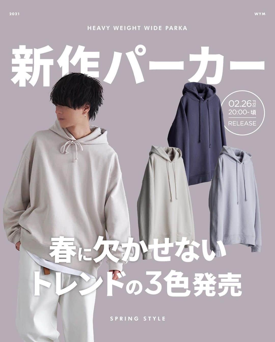 げんじさんのインスタグラム写真 - (げんじInstagram)「﻿ 【新作アイテム紹介】- HEAVY WEIGHT WIDE PARKA -﻿ ﻿ 大変ありがたいことに多くの方からご好評いただいているWYMのパーカー。﻿ 今回そのパーカーから春らしい絶妙なカラーがリリースとなります🔥﻿ ﻿ トレンドのオーバーサイズを踏襲したドロップショルダーに加え、袖丈を長めに設定することで袖口にクッションが生まれこなれた雰囲気が特徴的なパーカー。﻿ ﻿ ミニマルなデザインで着回し力も高くめちゃくちゃ優秀なアイテムです。。﻿ ﻿ 1STでリリースしたパーカーと同様、フードの素材だけ加工することでより自立するフードにアップデートされています⚡️！！﻿ ﻿ 今回リリースするアイテムは、ライトベージュ、スモークブルー、ディープブルーの3色。﻿ 強すぎず、弱すぎない存在感の絶妙なカラーで比較的どんなアイテムと合わせても季節感のあるスタイリングに仕上げてくれるアイテム😌﻿ ﻿ ﻿ 【 WYM 2021SPRING 2ND COLLECTION 】﻿  - 2/26(Fri) 20:00 Release -﻿ ﻿ ・HEAVY WEIGHT WIDE PARKA / ¥4,000+tax ﻿ ﻿ ﻿ いつもいいねコメントありがとうございます🌎﻿ 他の投稿や様々なSNSも合わせて参考になったら嬉しいです！﻿ ﻿ @wym_official_」2月22日 18時56分 - genji_official_