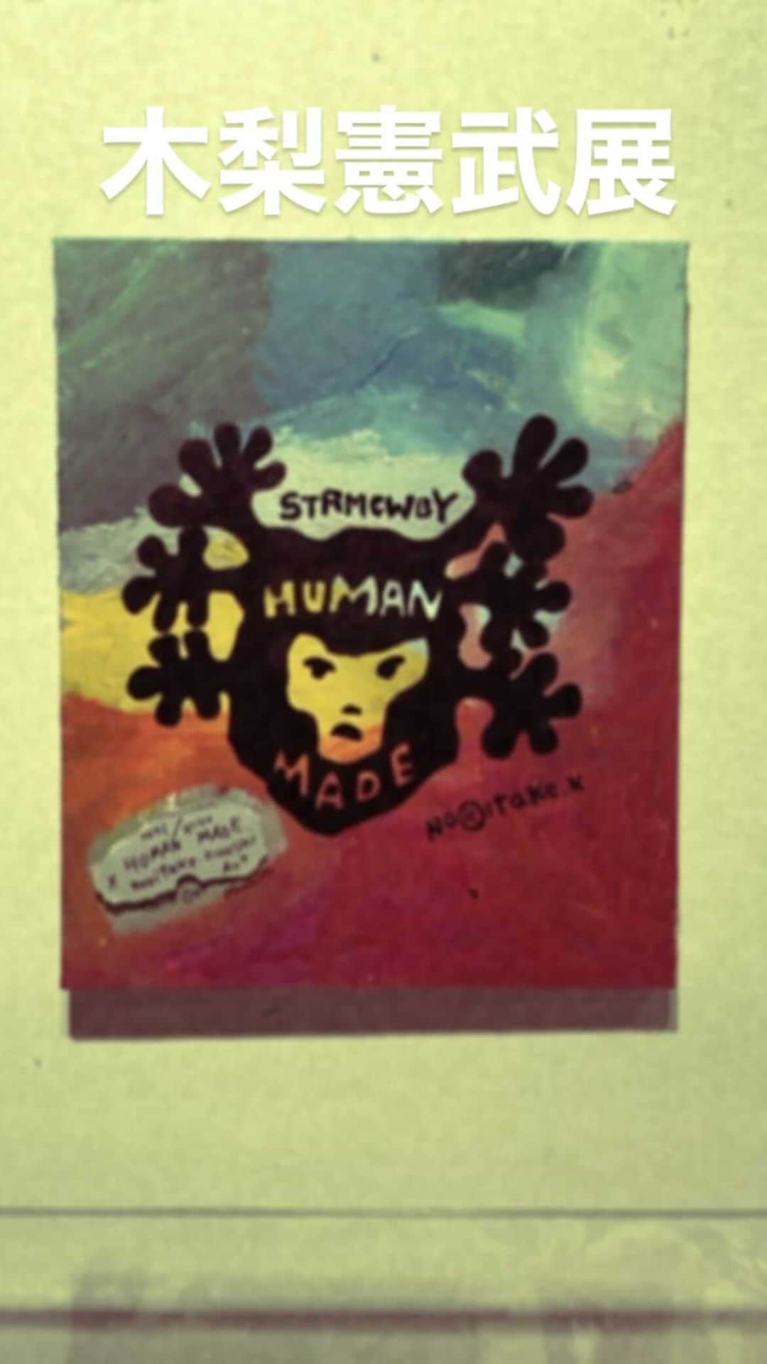 NIGOのインスタグラム：「🎨👀」