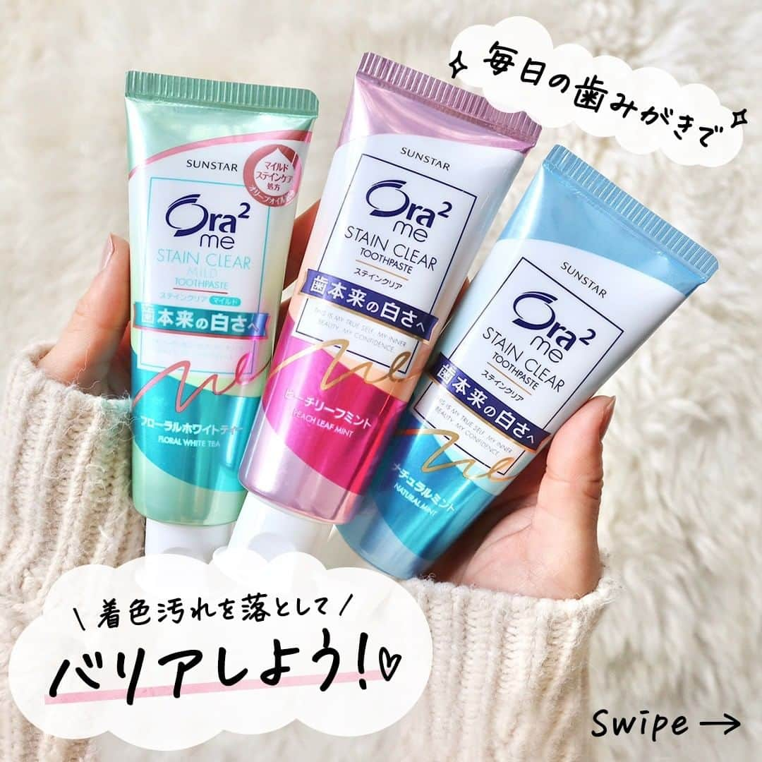 Ora2（オーラツー）のインスタグラム：「🌷Ora2 Column🌷 　 毎日の歯みがきで 着色汚れを落としてバリアしよう！🦷✨ 　 歯についた着色汚れって、気になりますよね…😣 　 毎日のケアで着色汚れをきちんとオフしながら ✨バリア✨までするなら、 オーラツーミー ステインクリア ペースト🙌 毎日の歯みがきで白い歯がつづくから、気持ちも前向きに😄 　 今回は歯に着色汚れがついてしまう仕組みや、 着色汚れを落とす＆バリアする機能を詳しくご紹介します😉 　 今すぐスワイプしてCHECK👉👉👉👉 　 参考になったらぜひ保存してね📁💕 　 #Ora2 #Ora2me #オーラツー #オーラルビューティーケア #オーラツーミーステインクリアペースト  #ハミガキ  #美容好き #美容大好き #美容アカウント #予防 #ケア #美白ケア #ステインケア #シリーズ #コラム」