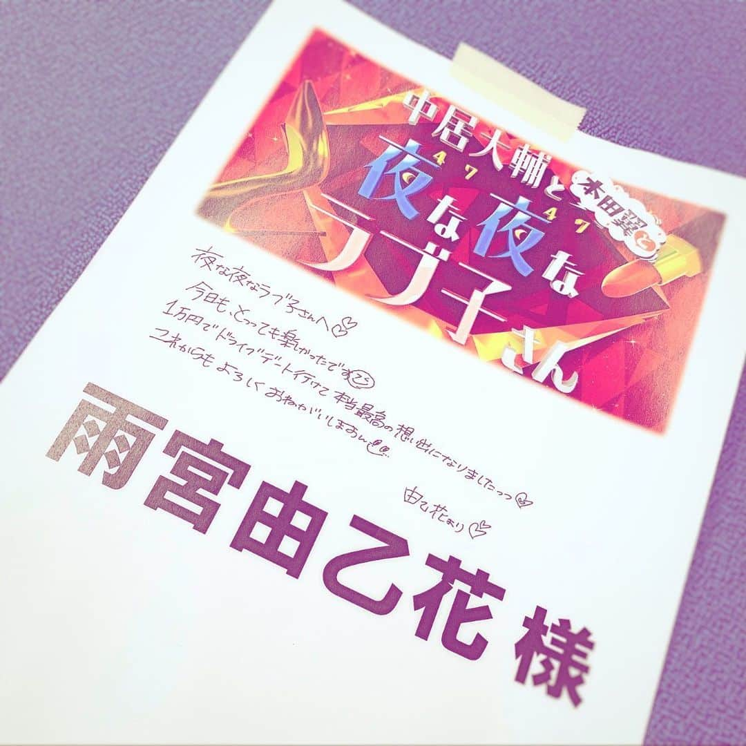 中居大輔と本田翼と夜な夜なラブ子さんのインスタグラム