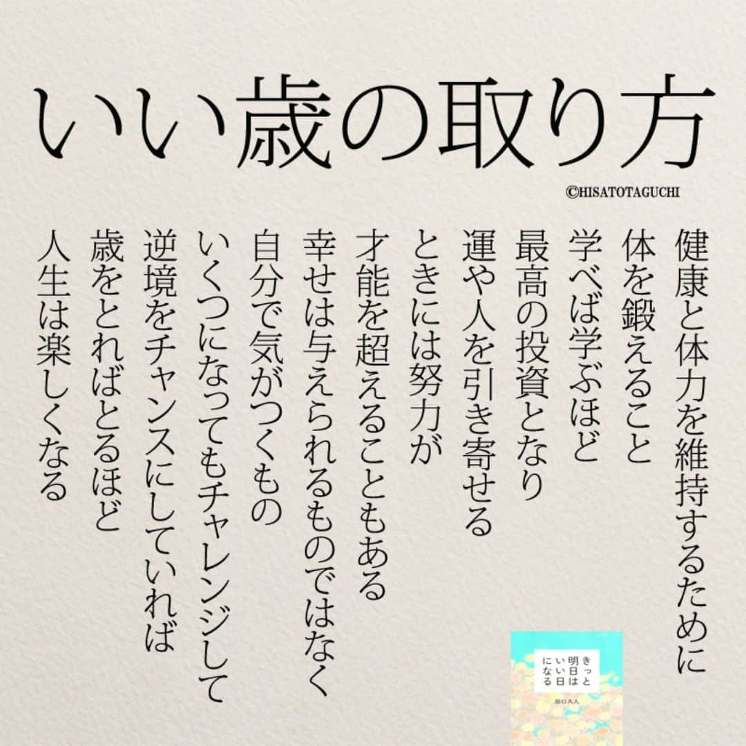 yumekanauさんのインスタグラム写真 - (yumekanauInstagram)「twitterでは作品の裏話や最新情報を公開。よかったらフォローください。 Twitter☞ taguchi_h ⋆ ⋆ #日本語 #名言 #エッセイ #日本語勉強 #手書き #言葉 #歳の取り方  #歳 #Japon #ポエム  #アンチエイジング  #日文 #人生  #仕事 #japanese #일본어 #giapponese #studyjapanese #Nhật#japonais #aprenderjaponês #Japonais #JLPT #Japao #japaneselanguage #practicejapanese #японский#人生一度きり」2月22日 21時46分 - yumekanau2