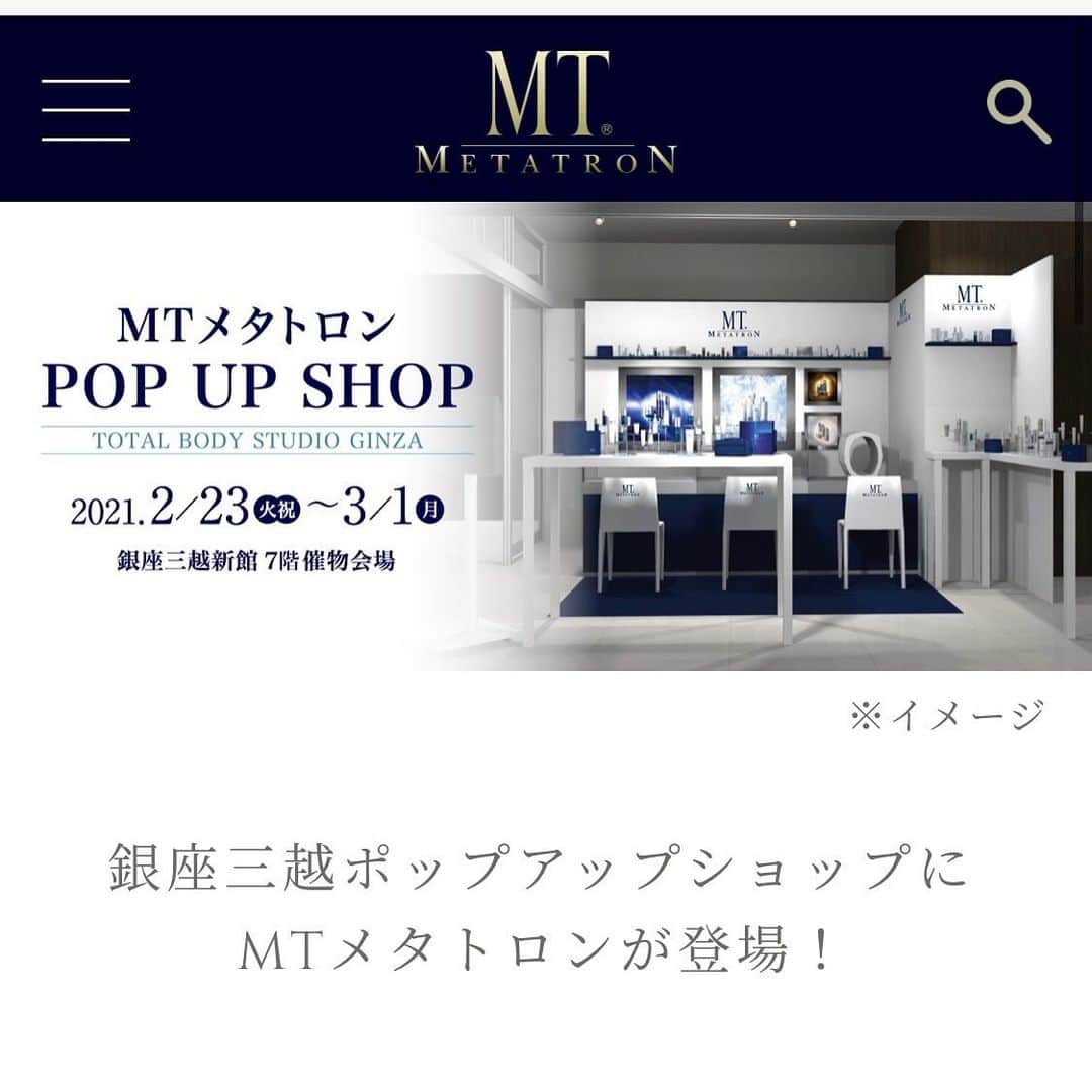 奥山夏織さんのインスタグラム写真 - (奥山夏織Instagram)「MTメタトロン(@mt_metatron_jp)の#MTクレンジングジェル で今日のメイクをオフ💓肌をいたわりながらメイクや汚れをすっきり落とすマイルドなクレンジングで、まるで美容液のジェルのような質感☺️洗い上がりもつっぱらず乾燥肌の私にとっては大好きな仕上がりです💓 ・ 今回クレンジングのご紹介でしたが、幅広いスキンケアラインがあり、美白やエイジングケア用のラインもあります✨ そのMTメタトロンが、明日～3月1日まで銀座三越新館7階催物会場で開催される期間限定のポップアップショップを出展するそうです❣️ 普段はサロンやクリニックでの専売品なのでカウンセリングをしてもらいながら試せるチャンスです✨ 来店者特典や購入者特典もあり、来店時に『この投稿を見た』と伝えていただくと、 MTエッセンシャル・セラムのサンプルパウチ３包セット のプレゼントがもらえるそうです❣️ ・ サンプルパウチはお試し用プラス旅行の時にも使えるので便利！銀座でお買い物の際に寄ってみるのもいいかもですね💓是非行ってみてください😊 ・・・ #MTメタトロン #メタトロン #今も未来も輝く美肌 #ドクターズコスメ #ラグジュアリーコスメ #毛穴ケア #保湿ケア #乾燥肌スキンケア #敏感肌スキンケア #肌荒れ改善 #乾燥肌改善 #おうち美容 #おこもり美容 #マスク荒れ #ノーファンデ生活 #スキンケアマニア #美容オタク #ベストコスメ #美容好きな人と繋がりたい #銀座三越 #ポップアップショップ #期間限定ショップ #プレゼント企画 #サンプルプレゼント #無料カウンセリング」2月22日 22時01分 - okuyama_kaori