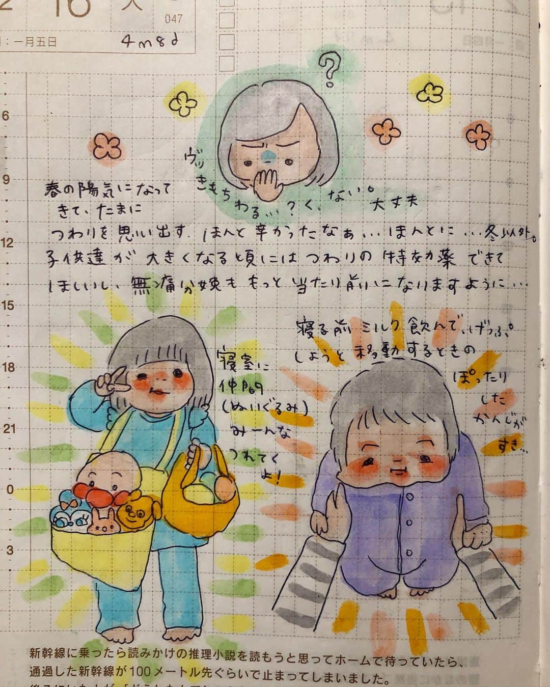 misaのインスタグラム：「#ほぼ日 #ほぼ日手帳  #ほぼ日絵日記 #絵日記 #育児日記 #育児絵日記 #hobonichi  #イラスト #illust #クリーンカラー#babytime_japan #ベビタイム#ママチャンネル#ママポスト#lin_don_fashion#illustgram_mama#マイナビ子育て部#4m8d#生後4ヶ月#4歳#あんふぁんぎゅって公式グラマー」