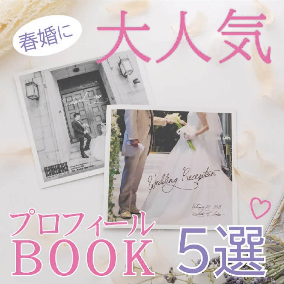 ブライダルアイテム専門店UPLANのインスタグラム：「2021婚💕に早くも大人気なプロフィールBOOKをご紹介😘新郎新婦さま参考にしてみてください✨ ﻿﻿ ﻿〇前撮り写真でプロフィールBOOK、こちらは席次面はもちろんメニューやあいさつ文も含め☝️バッチリ８ページ仕上げと﻿😊﻿  ◯プロフィールとお写真だけをふんだんに配置した４ページ仕上げがあり両方とも人気爆発中です💕 ﻿ 〇2021新作の航空ガイドブック風のプロフィールBOOK🛫ボーディングタイム風のタイムスケジュールなどガイドブック仕上げのプロフィールBOOKでゲストをビックリ⁉️させちゃいましょう✨✨ ﻿ 〇安定に大人気🛫航空パンフレット風プロフィールBOOKでなかなか旅行に行けないゲスト様をワクワクさせちゃう事間違いなし❤️ ﻿ 〇2021フェス婚待望の新作はCDジャケット風のプロフィールBOOK！こんなの見たことない😘﻿そんな内容ぎっしり詰め込んだ８ページ仕上げ‼️CD💿タイプだから永遠に保存してもらえそう ﻿ 多種多様のプロフィールBOOKが勢揃い💪ぜひWEBサイトも覗きに来てください❤️﻿ ﻿ アイテムの詳細は、プロフィール( @uplan_wedding )URLから公式ホームページにお進み下さい♪﻿ ﻿ ♥･*:.｡ ｡.:*･ﾟ♡･*:.｡ ｡.:*･ﾟ♥･*:.｡ ｡.:*･ﾟ♡･*:.｡ ｡.:*･ﾟ♥﻿  💒なかなかご準備が進まず、急いで準備で、納期が心配な新郎新婦様﻿ ▶お任せください！最短1週間で印刷し納品も可能です💪特急料金などは一切不要です♪﻿ ﻿ 💒コロナの影響で注文数の変更があるかも…？そんなご心配を抱えている新郎新婦様﻿ ▶︎商品発送直前に、決定部数にてご入金頂いてますので直前まで部数の変更は可能です💪﻿ ﻿ 💒直接会って打ち合わせしなくても、メールだけで大丈夫かな…？と心配の新郎新婦様﻿ ▶︎オンライン相談室を開設しました💪ぜひ、ご予約ください☆当社商品とは関係なく、結婚式ご準備で抱えているお悩み、何でもご相談ください💪﻿ ﻿ 結婚式は皆様にとって特別すぎる大切すぎる1日！その大切な1日は幸せいっぱいであってほしい❣️﻿ ﻿ UPLANはそんな気持ちで新郎新婦さまを全力で応援しているブライダルアイテム専門店です！﻿ ﻿ ♥･*:.｡ ｡.:*･ﾟ♡･*:.｡ ｡.:*･ﾟ♥･*:.｡ ｡.:*･ﾟ♡･*:.｡ ｡.:*･ﾟ♥﻿  #ペーパーアイテム #招待状 #席次表 #席札 #結婚式招待状 #招待状手作り #招待状diy #結婚式席次表 #結婚式席札 #2021春婚 #2021夏婚 #2021秋婚 #2021冬婚 #プレ花嫁2021 #結婚式延期 #負けるなちーむ2021﻿ #ちーむ0403 #ちーむ0404 #ちーむ0410 #ちーむ0411 #ちーむ0417 #ちーむ0418 #ちーむ0424 #ちーむ0425」