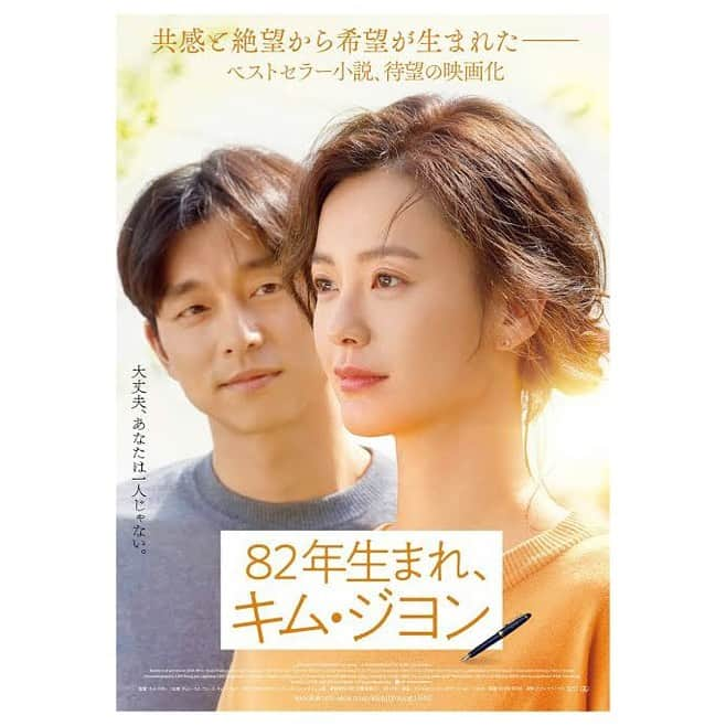 キタキマユのインスタグラム：「『82年生まれ、キム・ジヨン』🌈✨✨✨  昨年共演した#成澤優子 ちゃんに、最近『はちどり』という韓国映画を観てとても良かったの！と話したら🌸✨ はちどりが好きだったら、作品のテイストは少し違うんですけど、82年生まれキム・ジヨンを、ぜひ観てみて欲しいです！とおすすめされ、やっと観て来ました💡✨  とても良い映画でした😭💕  なんでこんなに涙が出るのか分からないほど、自分の中にあるとても深いところと何かが共鳴して、気づくとびっくりするほど涙が溢れてきては、ふと止まるを繰り返すような作品でした。  きっと観ている人たちは、男女、年齢も関係なく、登場する誰かしらに、共感せずにはいられないのではないかと思います🌈✨  私も、キム・ジヨンと同じ82年生まれ🌸✨ この映画を知れて、観れて、なんだか宝物ような尊い時間を一緒に過ごせた気がして、本当にかけがえのない想いでいっぱいになりました🤲💕  いま、早稲田松竹で『はちどり』『82年生まれ、キム・ジヨン』を、2本立てで上映しているそうです🎬💖  どちらも決して軽い作品ではありませんが、とてもおすすめしたい作品なので、この機会にぜひ投稿してみたいと思います🥰✨✨✨  #82年生まれキムジヨン  #はちどり #韓国映画  #とても良かった #どちらの作品も私には尊い  #成澤さんありがとう 🥰 #胸がいっぱいになりました 🤲💖 #原作も読んでみたいな 📖✨ #早稲田松竹で今なら2本立てで観れます 🎬💕 #koreamovie  #kitakimayu #キタキマユ」