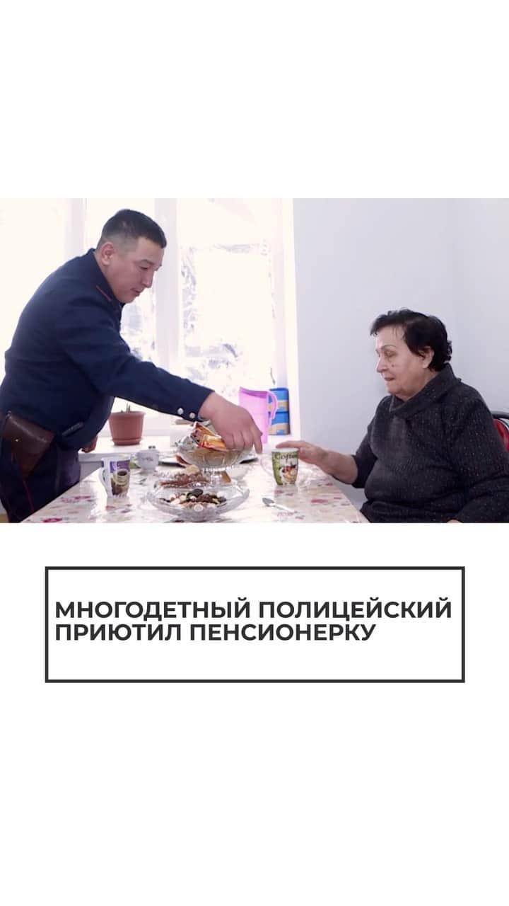 RIAノーボスチのインスタグラム：「К счастью, женщину заметил полицейский. Он не смог пройти мимо и решил приютить ее. Дастан Султангалиев живет в однокомнатной квартире вместе с женой и пятью детьми. Узнав историю бабушки, семья решила, что Людмила будет жить у них.」