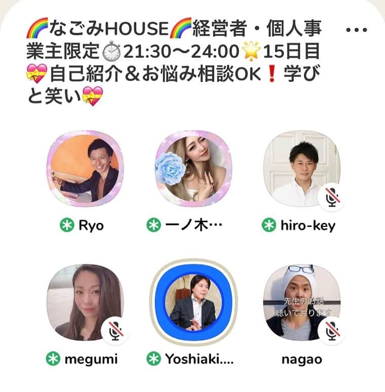 永尾翔のインスタグラム：「. 🌈クラブハウスで毎日沼にハマり中🌈 未来ビジネスAI✖︎VR  衝撃の未来と新しい可能性へ 一緒に挑みましょう！  #なごみHOUSE #clubhouse #クラブハウス #マイクロインフルエンサー #シンギュラリティ#仲良しすぎる」