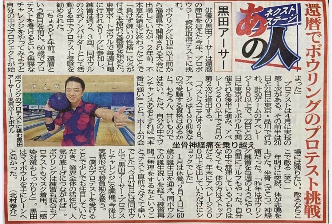 黒田アーサーのインスタグラム：「WEBニュースでも記事が掲載されてました！😉✌️  【まいどなニュース】  https://maidonanews.jp/article/14207606  【ヤフー(まいどなニュース)】  https://news.yahoo.co.jp/articles/7f32b6142e0c94ec7218c4a3d6b660460fbd29a3  【デイリースポーツオンライン】  https://www.daily.co.jp/opinion-d/nextstage/2021/02/22/0014099372.shtml」