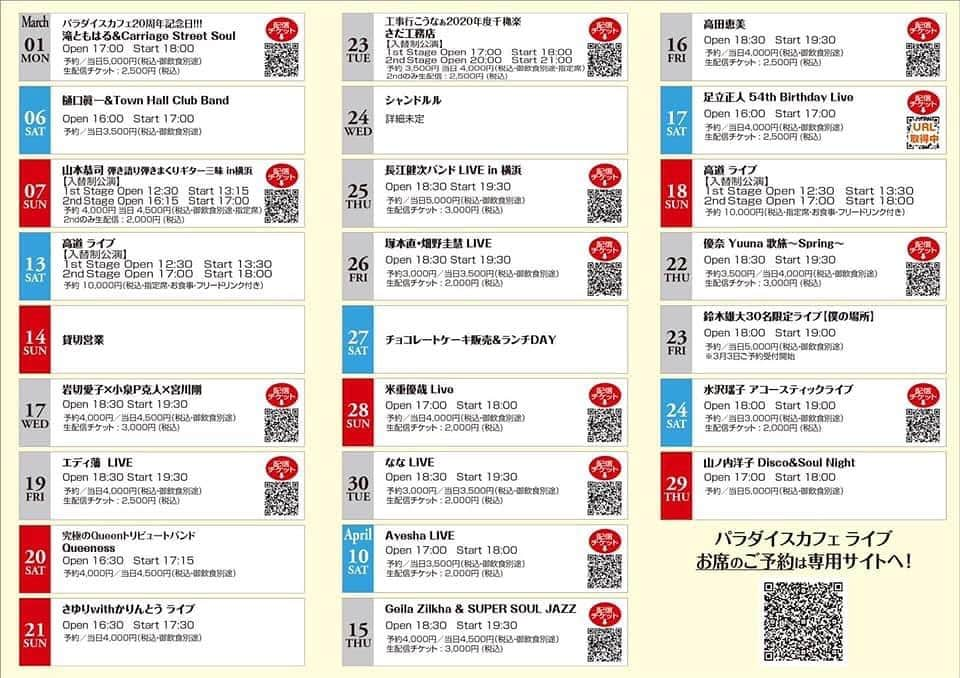 優奈のインスタグラム：「🎉  横浜 馬車道 パラダイスカフェ20周年記念です(*´∀｀*)✨🎉  わたくしめは、4/22(木)にライブさせて頂きます‼️ いつも有難うございます！！！  🌸  「優奈 Yuuna 歌旅〜Spring〜」  2021年4月22日(木) Open 18:30　Start 19:30　2ステージ　途中休憩あり  ご来店MC : 予約 3,500円 当日 4,000円 (税込・飲食代別) https://tiget.net/events/122190  ツイキャス生配信チケット : 通し 3,000円 (税込) ※2週間、何度でも視聴可能です！ チケットページの登録が完了次第、URLを お知らせさせて頂きます。  出演者 優奈 (Vo) 川勝陽一 (Key) 関雅夫 (Ba) 丹菊正和 (Spicy Beat Percussion & Cho) 鈴木英俊 (Gt)  優奈 HP : https://yuuna-jp.amebaownd.com/  令和3年、第1回目の優奈パラダイスカフェLIVE♪ 毎回新たな発見や感動、楽しさをお届けさせて頂きます。 大好きな音楽、人、美味しい食事やお酒などと共に、この日この時この瞬間この場所にしかないパワーアップしたステージを、ワクワクを思いきり味わって下さい♪  【横浜 Paradise Cafe'】 神奈川県横浜市中区住吉町6-72  シャンローゼ関内 B1 TEL: 045-228-1668 ●JR関内駅北口 徒歩5分 ●みなとみらい線馬車道駅3番出口 歩3分https://www.paradisecafe2019.com/  🌸  #パラダイスカフェ #20周年記念　#横浜　#馬車道  #優奈　#sololive #bandlive」