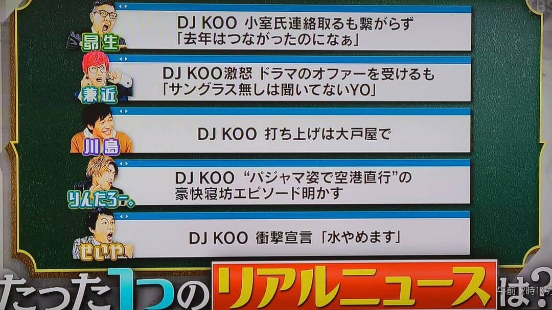 DJ KOOさんのインスタグラム写真 - (DJ KOOInstagram)「#霜降りミキXIT ！！ ネットニュースのお題に取り上げてくれてありがとうございます！！ 麒麟川島さん激オモでした！！ ネットニュースにはなってませんでしたがw情報はかなりリアルです！！最&高 DJ KOO！！PON PON PON！！  #麒麟 #川島明 #霜降り明星 #ミキ #EXIT #DJKOO」2月23日 2時38分 - dj_koo1019