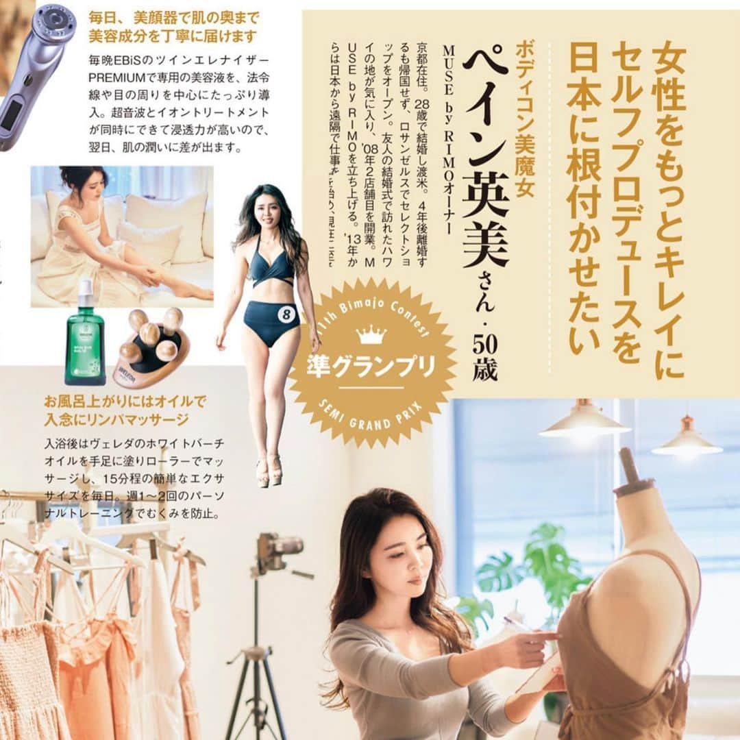 エミ ペインさんのインスタグラム写真 - (エミ ペインInstagram)「美st4月号の  「新美魔女」として 紹介していただいてます💫  ◆今後目指してる事 ◆スキンケア ◆インテリア ◆趣味のウクレレ ◆ハワイのお店 ◆コンテスト応募のキッカケ  色んな角度から私について 掲載していただいてるので ご覧いただけると嬉しいです☺️  こうして雑誌の中で自分自身を見て まだ信じられない気持ちと 感謝の気持ちで一杯になりました✨  応援して下さったみなさま  本当にありがとうございます♥️  改めて心からお礼申し上げます🌹  「誕生してから11年  新美魔女はもう"魔女"じゃない！」  という齋藤薫さんの言葉に  今胸がすごく高鳴ってます✨  「新美魔女」という称号に相応しい  私になれるよう頑張って行きます💫✨  #美st  #美st4月号  #美魔女  #team美魔女11期生  #新美魔女 #ペイン英美  #ボディコン美魔女」2月23日 14時21分 - emipaine