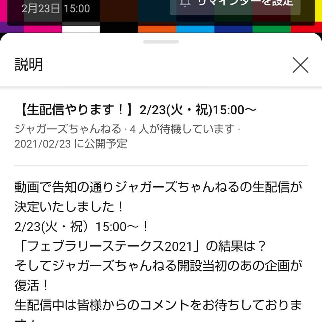 ちーやんさんのインスタグラム写真 - (ちーやんInstagram)「このあと、15時から YouTube ジャガーズちゃんねる 生配信です。 見にきてねー。」2月23日 14時53分 - jaguars0708