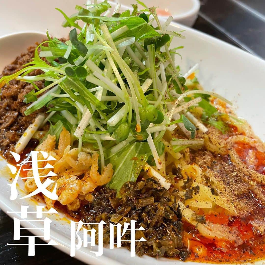 のインスタグラム：「浅草の坦々麺専門店「阿吽」 辛さとシビレをそれぞれ6段階で選べます  #坦々麺 #浅草グルメ #浅草食べ歩き #浅草 #ラーメン #ramen #noodles #東京グルメ #tiktok #グルメ好きな人と繋がりたい #グルメスタグラム #グルメ部」