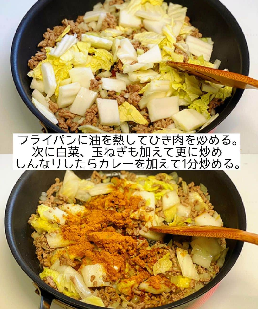 Mizuki【料理ブロガー・簡単レシピ】さんのインスタグラム写真 - (Mizuki【料理ブロガー・簡単レシピ】Instagram)「・﻿ 【#レシピ 】ーーーーーーーーーー﻿ 煮込み3分！白菜のドライカレー﻿ ーーーーーーーーーーーーーーーー﻿ ﻿ 　﻿ ﻿ おはようございます(*^^*)﻿ ﻿ 今日ご紹介させていただくのは﻿ \ 白菜のドライカレー /﻿ ﻿ スパイシーなカレーに﻿ 白菜の甘味が好相性♡﻿ 煮込み時間たった3分で﻿ 思い立ったらすぐに作れますよ♩﻿ ﻿ フライパンひとつでできるので﻿ お気軽にお試し下さいね(*´艸`)﻿ ﻿ ﻿ ﻿ ＿＿＿＿＿＿＿＿＿＿＿＿＿＿＿＿＿＿＿＿﻿ 【2人分】﻿ 合いびき肉...150g﻿ 白菜...150g﻿ 玉ねぎ...1/4個﻿ サラダ油...小1﻿ カレー粉...大1﻿ ●水...100ml﻿ ●ケチャップ...大2﻿ ●中濃ソース・みりん...各大1﻿ ●生姜チューブ...2cm﻿ ごはん...2人分﻿ ﻿ 1.白菜は2cm大に切る。玉ねぎはみじん切りにする。﻿ 2.フライパンにサラダ油を中火で熱してひき肉を炒める。色が変わったら1も加えて更に炒め、白菜がしんなりしたらカレーを加えて1分炒める。﻿ 3.●を加え、混ぜながら3分程炒め煮する。﻿ 4.器にごはんを盛り、3をかける。﻿ ￣￣￣￣￣￣￣￣￣￣￣￣￣￣￣￣￣￣￣￣﻿ ﻿ ﻿ ﻿ 《ポイント》﻿ ♦︎豚ひき肉や鶏ひき肉で作っても♩﻿ ♦︎中濃ソースがなければとんかつソースやウスターソースで代用してもOK♩﻿ ♦︎辛さはカレー粉の量で調節して下さい♩﻿ ﻿ ﻿ ﻿ ﻿ ﻿ ﻿ ﻿ ﻿ ⭐️発売中⭐️﻿ ＿＿＿＿＿＿＿＿＿＿＿＿＿＿＿＿＿＿﻿ ホケミレシピの決定版♩﻿ \はじめてでも失敗しない/﻿ 📙#ホットケーキミックスのお菓子 📙﻿ ﻿ NHKまる得マガジンテキスト☆﻿ ホットケーキミックスで﻿ 📗絶品おやつ&意外なランチ📗﻿ ﻿ しんどくない献立、考えました♩﻿ \15分でいただきます/﻿ 📕#Mizukiの2品献立 📕﻿ ﻿ 和食をもっとカジュアルに♩﻿ \毎日のごはんがラクになる/﻿ 📘#Mizukiの今どき和食 📘﻿ ﻿ 重版しました！﻿ ありがとうございます😭﻿ 📗ラクしておいしい！#1品晩ごはん 📗﻿ ﻿ 摂食障害から料理研究家になるまでを綴った﻿ はじめてのエッセイ本﻿ 📙#普通のおいしいをつくるひと 📙﻿ ￣￣￣￣￣￣￣￣￣￣￣￣￣￣￣￣￣￣￣﻿ ﻿ ﻿ ﻿ ﻿ ﻿ ＿＿＿＿＿＿＿＿＿＿＿＿＿＿＿＿＿＿﻿ レシピを作って下さった際や﻿ レシピ本についてのご投稿には﻿ タグ付け( @mizuki_31cafe )して﻿ お知らせいただけると嬉しいです😊💕﻿ ￣￣￣￣￣￣￣￣￣￣￣￣￣￣￣￣￣￣﻿ ﻿ ﻿ ﻿ ﻿ ﻿ #ドライカレー#白菜#ひき肉#カレー#Mizuki#簡単レシピ#時短レシピ#節約レシピ#料理#フーディーテーブル#おうちごはん#デリスタグラマー#料理好きな人と繋がりたい#おうちごはんlover#写真好きな人と繋がりたい#foodpic#cooking#recipe#lin_stagrammer#foodporn#yummy#f52grams#白菜のドライカレーm﻿ #my_eos_photo R5﻿」2月23日 8時07分 - mizuki_31cafe