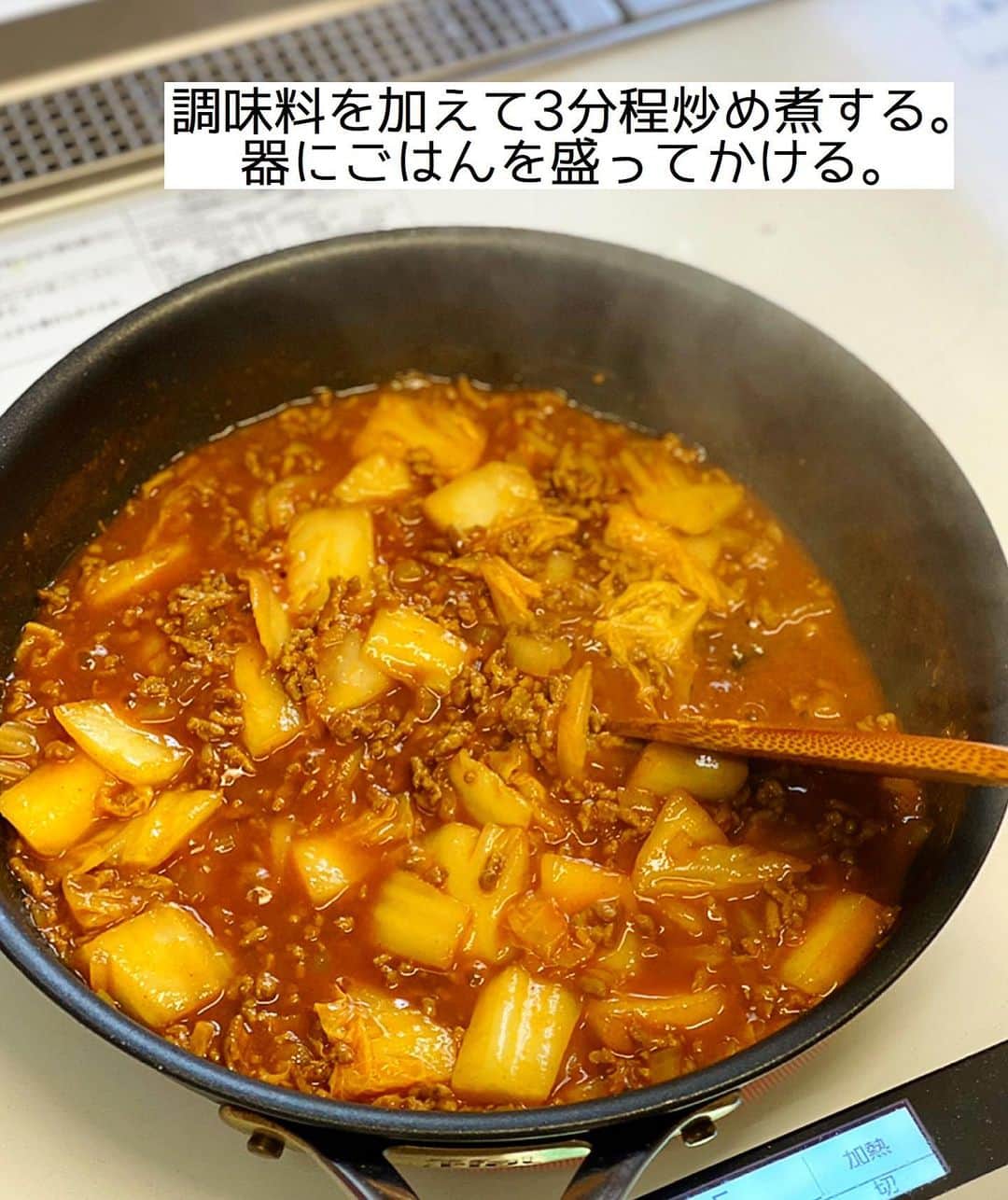 Mizuki【料理ブロガー・簡単レシピ】さんのインスタグラム写真 - (Mizuki【料理ブロガー・簡単レシピ】Instagram)「・﻿ 【#レシピ 】ーーーーーーーーーー﻿ 煮込み3分！白菜のドライカレー﻿ ーーーーーーーーーーーーーーーー﻿ ﻿ 　﻿ ﻿ おはようございます(*^^*)﻿ ﻿ 今日ご紹介させていただくのは﻿ \ 白菜のドライカレー /﻿ ﻿ スパイシーなカレーに﻿ 白菜の甘味が好相性♡﻿ 煮込み時間たった3分で﻿ 思い立ったらすぐに作れますよ♩﻿ ﻿ フライパンひとつでできるので﻿ お気軽にお試し下さいね(*´艸`)﻿ ﻿ ﻿ ﻿ ＿＿＿＿＿＿＿＿＿＿＿＿＿＿＿＿＿＿＿＿﻿ 【2人分】﻿ 合いびき肉...150g﻿ 白菜...150g﻿ 玉ねぎ...1/4個﻿ サラダ油...小1﻿ カレー粉...大1﻿ ●水...100ml﻿ ●ケチャップ...大2﻿ ●中濃ソース・みりん...各大1﻿ ●生姜チューブ...2cm﻿ ごはん...2人分﻿ ﻿ 1.白菜は2cm大に切る。玉ねぎはみじん切りにする。﻿ 2.フライパンにサラダ油を中火で熱してひき肉を炒める。色が変わったら1も加えて更に炒め、白菜がしんなりしたらカレーを加えて1分炒める。﻿ 3.●を加え、混ぜながら3分程炒め煮する。﻿ 4.器にごはんを盛り、3をかける。﻿ ￣￣￣￣￣￣￣￣￣￣￣￣￣￣￣￣￣￣￣￣﻿ ﻿ ﻿ ﻿ 《ポイント》﻿ ♦︎豚ひき肉や鶏ひき肉で作っても♩﻿ ♦︎中濃ソースがなければとんかつソースやウスターソースで代用してもOK♩﻿ ♦︎辛さはカレー粉の量で調節して下さい♩﻿ ﻿ ﻿ ﻿ ﻿ ﻿ ﻿ ﻿ ﻿ ⭐️発売中⭐️﻿ ＿＿＿＿＿＿＿＿＿＿＿＿＿＿＿＿＿＿﻿ ホケミレシピの決定版♩﻿ \はじめてでも失敗しない/﻿ 📙#ホットケーキミックスのお菓子 📙﻿ ﻿ NHKまる得マガジンテキスト☆﻿ ホットケーキミックスで﻿ 📗絶品おやつ&意外なランチ📗﻿ ﻿ しんどくない献立、考えました♩﻿ \15分でいただきます/﻿ 📕#Mizukiの2品献立 📕﻿ ﻿ 和食をもっとカジュアルに♩﻿ \毎日のごはんがラクになる/﻿ 📘#Mizukiの今どき和食 📘﻿ ﻿ 重版しました！﻿ ありがとうございます😭﻿ 📗ラクしておいしい！#1品晩ごはん 📗﻿ ﻿ 摂食障害から料理研究家になるまでを綴った﻿ はじめてのエッセイ本﻿ 📙#普通のおいしいをつくるひと 📙﻿ ￣￣￣￣￣￣￣￣￣￣￣￣￣￣￣￣￣￣￣﻿ ﻿ ﻿ ﻿ ﻿ ﻿ ＿＿＿＿＿＿＿＿＿＿＿＿＿＿＿＿＿＿﻿ レシピを作って下さった際や﻿ レシピ本についてのご投稿には﻿ タグ付け( @mizuki_31cafe )して﻿ お知らせいただけると嬉しいです😊💕﻿ ￣￣￣￣￣￣￣￣￣￣￣￣￣￣￣￣￣￣﻿ ﻿ ﻿ ﻿ ﻿ ﻿ #ドライカレー#白菜#ひき肉#カレー#Mizuki#簡単レシピ#時短レシピ#節約レシピ#料理#フーディーテーブル#おうちごはん#デリスタグラマー#料理好きな人と繋がりたい#おうちごはんlover#写真好きな人と繋がりたい#foodpic#cooking#recipe#lin_stagrammer#foodporn#yummy#f52grams#白菜のドライカレーm﻿ #my_eos_photo R5﻿」2月23日 8時07分 - mizuki_31cafe
