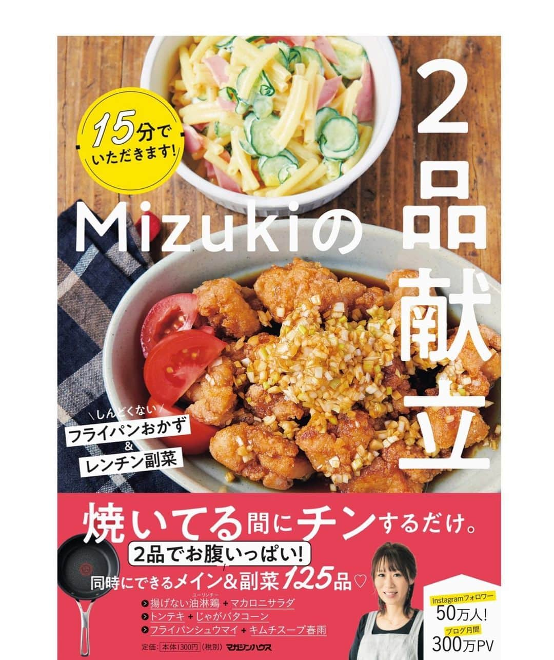 Mizuki【料理ブロガー・簡単レシピ】さんのインスタグラム写真 - (Mizuki【料理ブロガー・簡単レシピ】Instagram)「・﻿ 【#レシピ 】ーーーーーーーーーー﻿ 煮込み3分！白菜のドライカレー﻿ ーーーーーーーーーーーーーーーー﻿ ﻿ 　﻿ ﻿ おはようございます(*^^*)﻿ ﻿ 今日ご紹介させていただくのは﻿ \ 白菜のドライカレー /﻿ ﻿ スパイシーなカレーに﻿ 白菜の甘味が好相性♡﻿ 煮込み時間たった3分で﻿ 思い立ったらすぐに作れますよ♩﻿ ﻿ フライパンひとつでできるので﻿ お気軽にお試し下さいね(*´艸`)﻿ ﻿ ﻿ ﻿ ＿＿＿＿＿＿＿＿＿＿＿＿＿＿＿＿＿＿＿＿﻿ 【2人分】﻿ 合いびき肉...150g﻿ 白菜...150g﻿ 玉ねぎ...1/4個﻿ サラダ油...小1﻿ カレー粉...大1﻿ ●水...100ml﻿ ●ケチャップ...大2﻿ ●中濃ソース・みりん...各大1﻿ ●生姜チューブ...2cm﻿ ごはん...2人分﻿ ﻿ 1.白菜は2cm大に切る。玉ねぎはみじん切りにする。﻿ 2.フライパンにサラダ油を中火で熱してひき肉を炒める。色が変わったら1も加えて更に炒め、白菜がしんなりしたらカレーを加えて1分炒める。﻿ 3.●を加え、混ぜながら3分程炒め煮する。﻿ 4.器にごはんを盛り、3をかける。﻿ ￣￣￣￣￣￣￣￣￣￣￣￣￣￣￣￣￣￣￣￣﻿ ﻿ ﻿ ﻿ 《ポイント》﻿ ♦︎豚ひき肉や鶏ひき肉で作っても♩﻿ ♦︎中濃ソースがなければとんかつソースやウスターソースで代用してもOK♩﻿ ♦︎辛さはカレー粉の量で調節して下さい♩﻿ ﻿ ﻿ ﻿ ﻿ ﻿ ﻿ ﻿ ﻿ ⭐️発売中⭐️﻿ ＿＿＿＿＿＿＿＿＿＿＿＿＿＿＿＿＿＿﻿ ホケミレシピの決定版♩﻿ \はじめてでも失敗しない/﻿ 📙#ホットケーキミックスのお菓子 📙﻿ ﻿ NHKまる得マガジンテキスト☆﻿ ホットケーキミックスで﻿ 📗絶品おやつ&意外なランチ📗﻿ ﻿ しんどくない献立、考えました♩﻿ \15分でいただきます/﻿ 📕#Mizukiの2品献立 📕﻿ ﻿ 和食をもっとカジュアルに♩﻿ \毎日のごはんがラクになる/﻿ 📘#Mizukiの今どき和食 📘﻿ ﻿ 重版しました！﻿ ありがとうございます😭﻿ 📗ラクしておいしい！#1品晩ごはん 📗﻿ ﻿ 摂食障害から料理研究家になるまでを綴った﻿ はじめてのエッセイ本﻿ 📙#普通のおいしいをつくるひと 📙﻿ ￣￣￣￣￣￣￣￣￣￣￣￣￣￣￣￣￣￣￣﻿ ﻿ ﻿ ﻿ ﻿ ﻿ ＿＿＿＿＿＿＿＿＿＿＿＿＿＿＿＿＿＿﻿ レシピを作って下さった際や﻿ レシピ本についてのご投稿には﻿ タグ付け( @mizuki_31cafe )して﻿ お知らせいただけると嬉しいです😊💕﻿ ￣￣￣￣￣￣￣￣￣￣￣￣￣￣￣￣￣￣﻿ ﻿ ﻿ ﻿ ﻿ ﻿ #ドライカレー#白菜#ひき肉#カレー#Mizuki#簡単レシピ#時短レシピ#節約レシピ#料理#フーディーテーブル#おうちごはん#デリスタグラマー#料理好きな人と繋がりたい#おうちごはんlover#写真好きな人と繋がりたい#foodpic#cooking#recipe#lin_stagrammer#foodporn#yummy#f52grams#白菜のドライカレーm﻿ #my_eos_photo R5﻿」2月23日 8時07分 - mizuki_31cafe