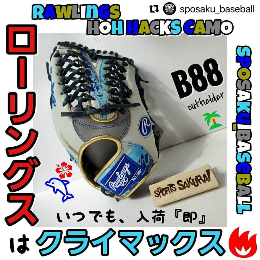 Rawlings Japanさんのインスタグラム写真 - (Rawlings JapanInstagram)「#Repost @sposaku_baseball with @make_repost ・・・  ﻿ オーダー以上のカッコ良さ⁉️﻿ ﻿ Rawlingsのgloveは毎回凄い‼️﻿ ﻿ 俗にいう﻿ 「カタログ」商品ではありますが、﻿ オーダーgloveでは出来ない🙈﻿ オーダーglove以上を毎回﻿ 盛り込んで下さいます‼️﻿ ﻿ 2021は他にも色々ございますが、﻿ 先ずは、本日の﻿ 『HOH HACKS CAMO』﻿ シリーズのご紹介🎊﻿ ﻿ 2021シーンにふさわしい💨﻿ COLORのchoiceに💨﻿ パンチ👊のある「CAMOプリントレザー」﻿ をオシャレな、分量で配合☝️﻿ ﻿ COLORバリエーションに﻿ 合わせてのご登場です🎉﻿ ﻿ それぞれが主役のコーディネート💥﻿ どれもこれも﻿ 目移りしてしまう出来映え🔥﻿ ﻿ 残念ながら「CAMOプリントレザー」は﻿ オーダーでも使えません。﻿ ﻿ つまり、良いと思ったら迷わず﻿ コレ買って下さい🙌﻿ ﻿ 俗にいう﻿ 「カタログ」商品ではありますが、﻿ 我々が発注した分しか💨﻿ 基本的に在庫がないRawlings🙈﻿ ﻿ 数量的には毎回毎回﻿ 「超」限定品です‼️﻿ ﻿ @sposaku_baseball﻿ ﻿ @rawlings_japan_llc」2月23日 8時46分 - rawlings_japan_llc