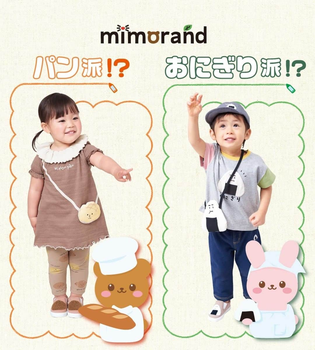 しまむらさんのインスタグラム写真 - (しまむらInstagram)「mimorandの子供服はクスッと笑えるちょっとシュールなデザイン❣️ . ✋パン派 メロンパンのキャラクターがかわいい😍 . ✋おにぎり派 おにぎりのバッグがシュール😂 . 💬気になる方をコメントで教えてください👍 『🍞』『🍙』 . ▶️プルオーバー各種 価格：本体890円（税込979円） 品番：624-1234(中茶・90cm) . ▶️バッグ各種 価格：本体690円（税込759円） 品番：620-0065(中白) . #しまむら #しまパト #しまむらパトロール  #mimorand #ミモランド #赤ちゃんコーデ  #ベビーコーデ #ベビー服 #ベビー用品  #ベビーグッズ #子供服  #子育てぐらむ #ベビスタグラム  #赤ちゃん #おしゃれベビー  #kidsfashion #kidscode #ig_kids  #成長記録 #育児記録 #子育て #親バカ部 #新米ママとつながりたい #しまむら購入品 #しまむらで購入  #しまむらコーデ #しまむら安心価格 #きっと見つかる #みんなワクワク」2月23日 9時02分 - grshimamura