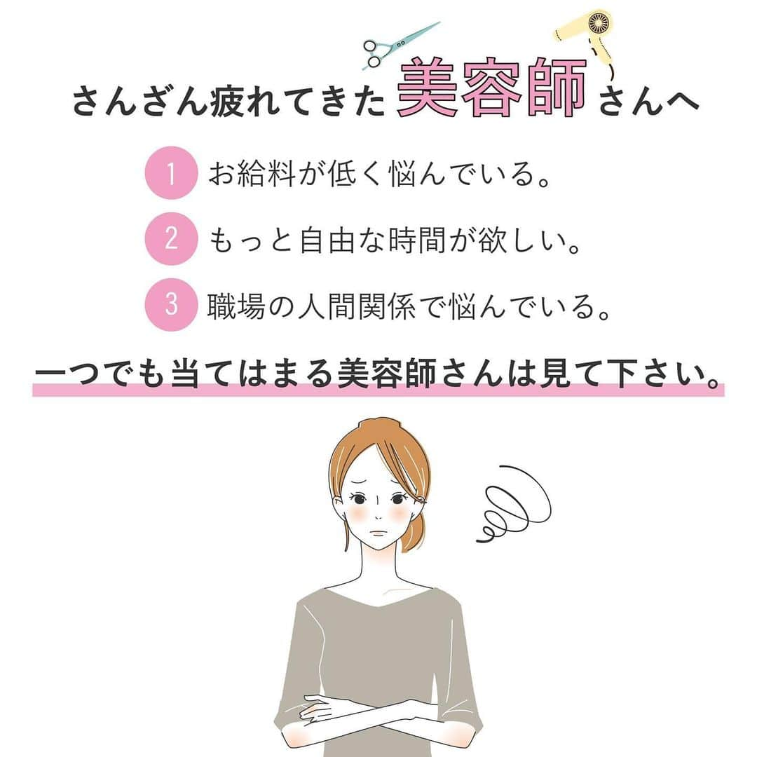 矢部美咲のインスタグラム：「さんざん疲れてきた美容師さんへ。 今ある悩みを改善した最高に働きやすい環境があります。 FEAT.ではノルマもなく、自由に、そしてちゃんと稼ぎながら働きたい方を募集しています。 ✮ 1.お給料が低く悩んでいる。 2.もっと自由な時間が欲しい。 3.職場の人間関係で悩んでいる。 ✮ 一つでも当てはま美容師さんは詳細ページをご覧下さい。 お会いできるのを楽しみにしています😊✨ • • • • #東京 #Tokyo #感動美髪 #高田馬場 #FEAT. #フィート #高田馬場美容室 #高田馬場美容室FEAT. #高田馬場ヘアサロン #東西線美容室 #西武新宿線美容室 #新宿美容室 #ヘアスタイル #矢部美咲 #高田馬場髪質改善 #女性スタイリスト #髪質改善 #インスタグラマー #インフルエンサー #美容師求人 #美容師募集 #美容室求人 #スタイリスト募集 #新宿美容室 #美容師求人東京  #美容師求人新宿」