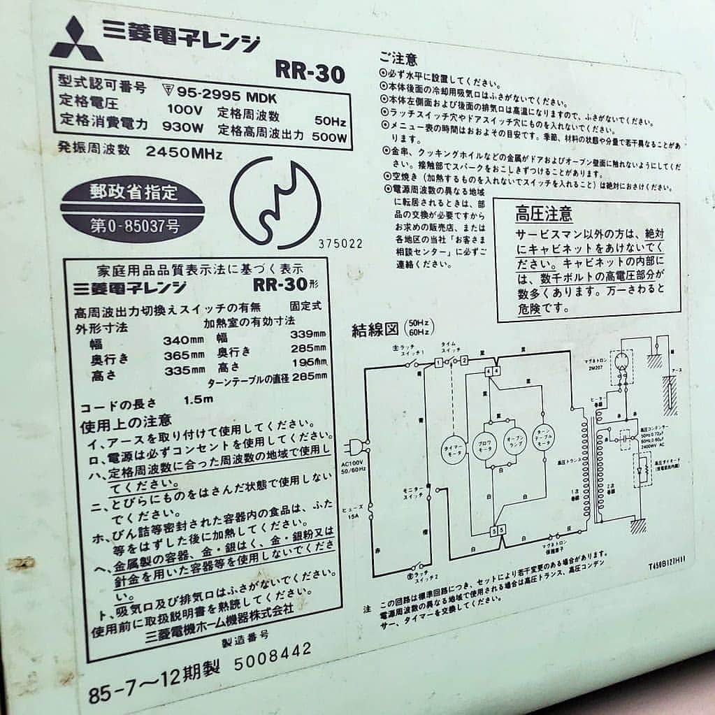 鈴木奈都さんのインスタグラム写真 - (鈴木奈都Instagram)「おばあちゃんの形見の1985年製造、なんと36年前wの三菱の電子レンジ。 まだ動くけどちょっと異音がしてきて替えることに。 当時流行りのパステルカラー丸みボディ、三角のスイッチw 超かわいい捨てるの惜しい。家電の博物館なんてあったら寄付したいのになぁ😂  #三菱電機 #80年代  #電子レンジ #MYCUBE」2月23日 15時35分 - suzukinatsu