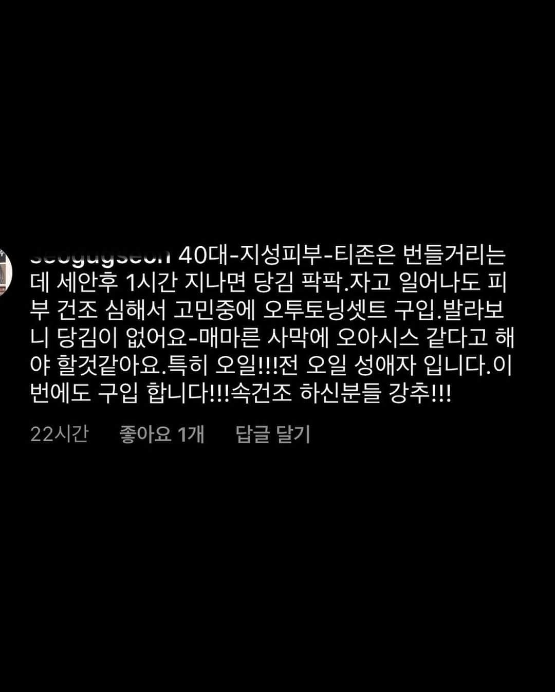 キム・ジュニさんのインスタグラム写真 - (キム・ジュニInstagram)「• 오투 런칭 햇수로 2년째 처음 슬로가닉 오투3종의 디렉터로 참여하여 이제껏 써봤던 수많은 명품 브랜드의 장,단점을 보완하여 진짜 제대로된 제품을 만들어 보고 싶었고 그렇게 까다롭게 수십번의 샘플을 1년이란 시간을 들여 만들게 되었어요.   오투를 써보신 분들은 아실꺼에요 그냥 보습을 잡아준다는 말뿐인 화장품이 아니라는걸! 수많은 고객리뷰를 보면서 그간 저처럼 진짜 속건조를 잡아줄 제품이 절실히 필요하셨다는걸 알게되었어요!  오투 3종을 아직 경험하지 않으신 분들이 계시다면 진짜 꼭 한번 써보세요 오투 캡슐토너의 극강의 촉촉함과 오투 수분오일의 놀라운 수분력! 그리고 진짜 물광크림의 결정체 오투광채 크림!!  좁쌀이 나는 이유! 제가 매번 말씀 드렸지요? 유분없는 수분크림만 쓰는 분들이 피부의 유수분 발란스가 깨져 좁쌀이 생기게 된다는거! 오투를 쓰고 좁쌀에 대한 고민을 이젠 하지 않으신다는 고객님들의 리뷰를 보면 참 뿌듯해요  오투는 치료제는 아니지만 피부 유수분 발란스를 맞춰 피부 환경을 좋게 해주기 때문에 간단한 원리로 피부를 바꿀수 있는거거든요.   가장 인기많은 배스트셀러 수분오일역시 오일이라는 이름을 가지고 있지만 수분오일로, 미끌거리지 않고  세럼 처럼 정말 촉촉하게 피부속 깊숙히 보습해주고 피부 겉면은 촉촉하게 마무리! 제가 아주 오랫동안 쓰던 명품 화장품의 가장 좋았던 장점을 살리고 나쁜 성분은 배재하여 만들었기에 진짜진짜 이녀석은 정말 꼭 써보셔야 합니다!!!  오투 3종 전제품은 EWG등급의 화해 유해성분 20가지 무첨가 ZERO!! 피부저자극테스트까지 전부 완료하여 피부 자극을 걱정하시는 분들 걱정없이 사용하실수 있어요!!  내일 드디어 기다리시던 핫딜 오픈날! 가장 저렴하고 최고의 구성으로 만나세요☺️  오투는 제가 직접 디렉팅한 제품이기에 에바주니에서 구매하시는게 가장! 저렴합니다😚  내일 오전 11시에요! 잊지마세요:)  #에바주니x슬로가닉」2月23日 10時18分 - evajunie