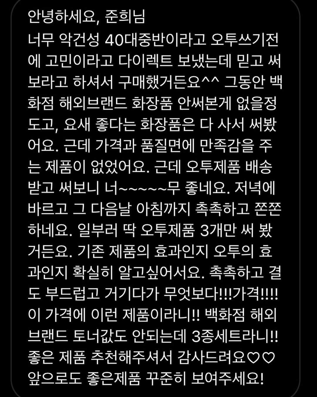 キム・ジュニさんのインスタグラム写真 - (キム・ジュニInstagram)「• 오투 런칭 햇수로 2년째 처음 슬로가닉 오투3종의 디렉터로 참여하여 이제껏 써봤던 수많은 명품 브랜드의 장,단점을 보완하여 진짜 제대로된 제품을 만들어 보고 싶었고 그렇게 까다롭게 수십번의 샘플을 1년이란 시간을 들여 만들게 되었어요.   오투를 써보신 분들은 아실꺼에요 그냥 보습을 잡아준다는 말뿐인 화장품이 아니라는걸! 수많은 고객리뷰를 보면서 그간 저처럼 진짜 속건조를 잡아줄 제품이 절실히 필요하셨다는걸 알게되었어요!  오투 3종을 아직 경험하지 않으신 분들이 계시다면 진짜 꼭 한번 써보세요 오투 캡슐토너의 극강의 촉촉함과 오투 수분오일의 놀라운 수분력! 그리고 진짜 물광크림의 결정체 오투광채 크림!!  좁쌀이 나는 이유! 제가 매번 말씀 드렸지요? 유분없는 수분크림만 쓰는 분들이 피부의 유수분 발란스가 깨져 좁쌀이 생기게 된다는거! 오투를 쓰고 좁쌀에 대한 고민을 이젠 하지 않으신다는 고객님들의 리뷰를 보면 참 뿌듯해요  오투는 치료제는 아니지만 피부 유수분 발란스를 맞춰 피부 환경을 좋게 해주기 때문에 간단한 원리로 피부를 바꿀수 있는거거든요.   가장 인기많은 배스트셀러 수분오일역시 오일이라는 이름을 가지고 있지만 수분오일로, 미끌거리지 않고  세럼 처럼 정말 촉촉하게 피부속 깊숙히 보습해주고 피부 겉면은 촉촉하게 마무리! 제가 아주 오랫동안 쓰던 명품 화장품의 가장 좋았던 장점을 살리고 나쁜 성분은 배재하여 만들었기에 진짜진짜 이녀석은 정말 꼭 써보셔야 합니다!!!  오투 3종 전제품은 EWG등급의 화해 유해성분 20가지 무첨가 ZERO!! 피부저자극테스트까지 전부 완료하여 피부 자극을 걱정하시는 분들 걱정없이 사용하실수 있어요!!  내일 드디어 기다리시던 핫딜 오픈날! 가장 저렴하고 최고의 구성으로 만나세요☺️  오투는 제가 직접 디렉팅한 제품이기에 에바주니에서 구매하시는게 가장! 저렴합니다😚  내일 오전 11시에요! 잊지마세요:)  #에바주니x슬로가닉」2月23日 10時18分 - evajunie