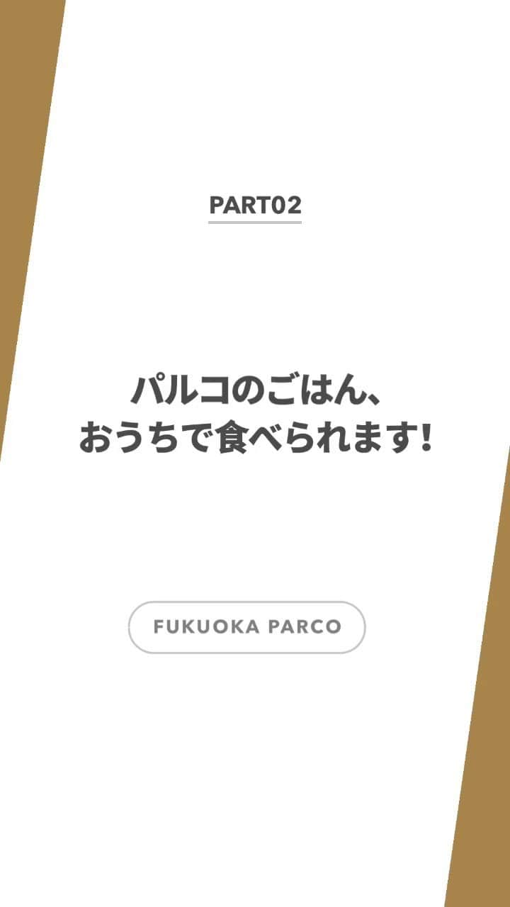 福岡パルコのインスタグラム