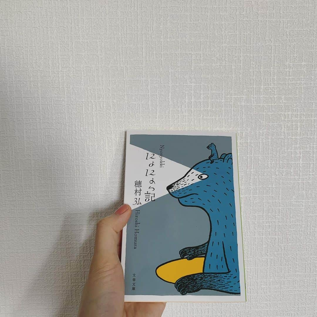 小谷実由さんのインスタグラム写真 - (小谷実由Instagram)「風のように読み終わり。読みやすい本はなんですかと質問をよくいただくのですが、その度に文章を読むのがあまり得意じゃない方(うちのオットもそう)に何をお薦めしたらいいのだろうか、、と頭を抱えておりました。が、それはこれかもしれない。と思いました。 人の日記を覗き見させてもらうような気持ち、日常生活の言われてみればそうだな的な不思議な話、穂村さんと天使の関係。映画の予告編を見てるような気持ちにもなります。先が知りたいんだけど敢えて書かないのか、特にないのか、そんなちょっとむず痒さを感じてその先を考えずにいられない。読書なのか頭を働かせる起爆剤なのか、不思議な一冊です。 こちらは『にょにょにょっ記』という続々編に続きます。楽しみだ🌝  #おみゆ本棚 #穂村弘 #にょにょっ記」2月23日 10時59分 - omiyuno