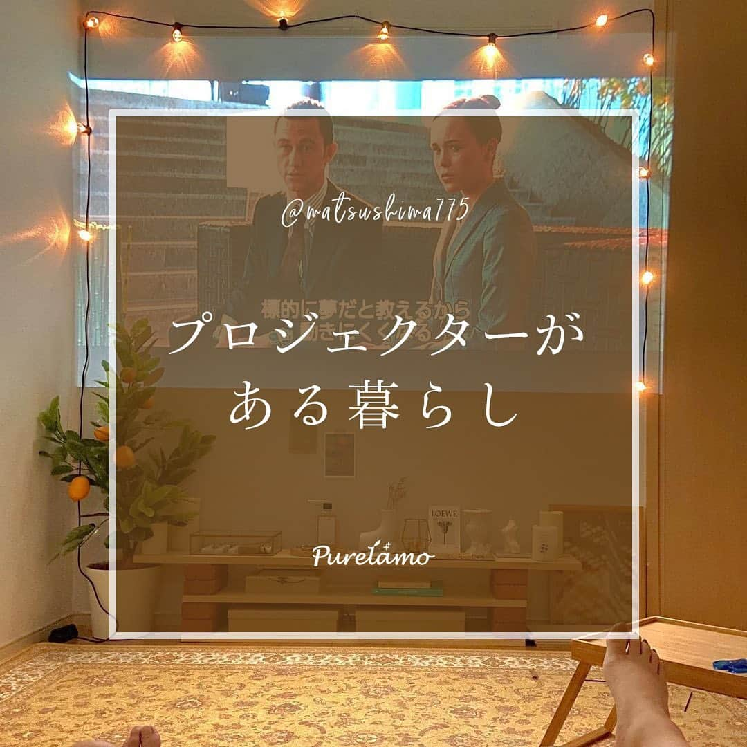 ピュアラモ@オフィシャルのインスタグラム：「プロジェクターがある暮らし♡  皆さんは、#プロジェクター 活用していますか？🐇  お部屋でプチ映画館を楽しめる今人気のitemです🙆‍♀️✨  インテリアにもおすすめですよ🧸♩  photoby.  @matsushima775  @orchideous_tea  @y_k_rinpi  @futaro0514  @jkjk._.1997  @banbi_kk  @tomo_5_25  @syrup_san  @_meg_7  @yuccoco_room   #プロジェクターのある生活#プロジェクターのある暮らし #部屋 #お部屋 #お部屋紹介 #お部屋作り #purelamo #部屋紹介 #部屋作り #女子部屋 #間接照明 #賃貸インテリア #賃貸暮らし #お洒落さんと繋がりたい #ナチュラルインテリア #塩系インテリア #模様替え #インテリア #インテリアコーディネート #海外インテリア #インテリア雑貨 #インテリア照明 #イケア#ニトリ #暮らしを楽しむ #暮らしの記録 #暮らしを整える」