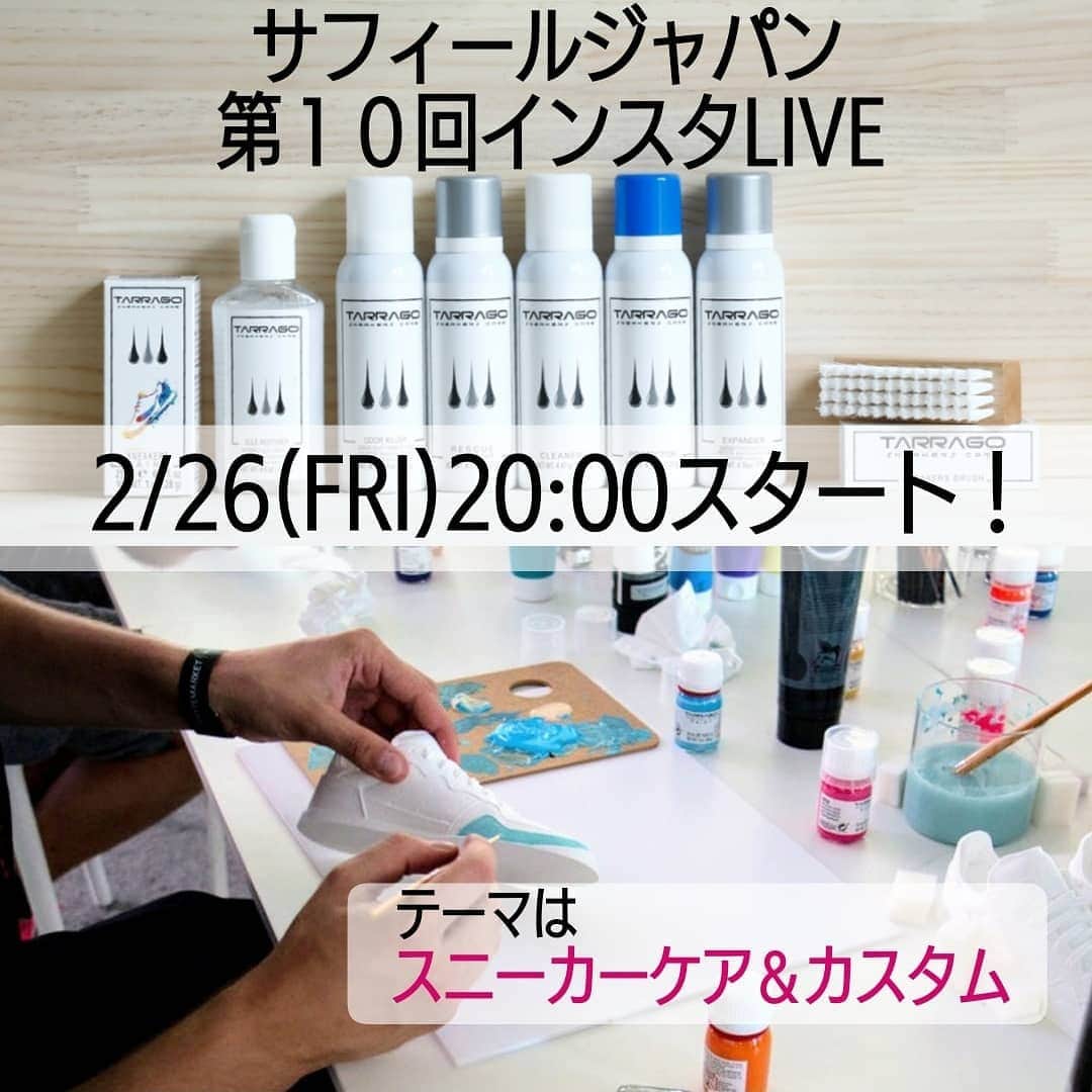 のインスタグラム：「. 2/26(金)20:00〜 第10回インスタLIVEを配信いたします。  今回はスニーカーのお手入れとカスタムについて👟   サフィール＆タラゴおすすめのケア用品をご紹介しながら、スニーカーのお手入れ方法やスニーカーペイントなどを使って手軽にできるカスタム実演をやっちゃいます！  盛りだくさんの内容で、たっぷり１時間お送りします！！   今回も、プレゼント企画をご用意してます🎁  詳しくはLIVE配信中に発表しますので、ぜひご視聴ください！  お楽しみに！！   #サフィール  #タラゴ  #靴  #スニーカー  #ジャパスニ  #カスタム  #ペイント  #sneskerpaint  #custtomsneaker  #インスタLIVE」