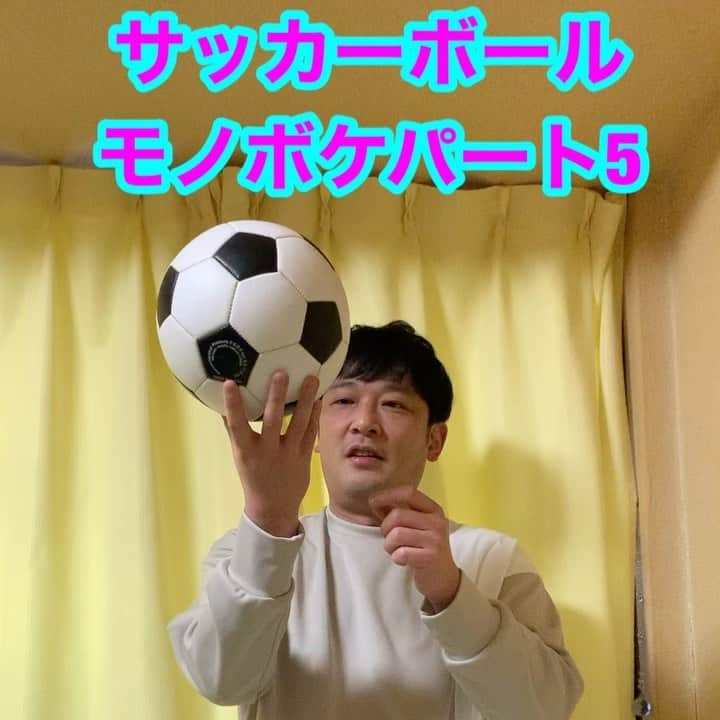 熊谷岳大のインスタグラム：「今週は「サッカーボール」😊😊😊 パート5‼️ モノボケしちゃってます😃 ごゆるりとご覧になって下さい‼️ よろしくお願いします‼️ 今日はお家お遊び気分😄 #サッカー #サッカーボール #モノボケ #熊谷お笑い365日 #ジェンガ #ドキドキ #指」