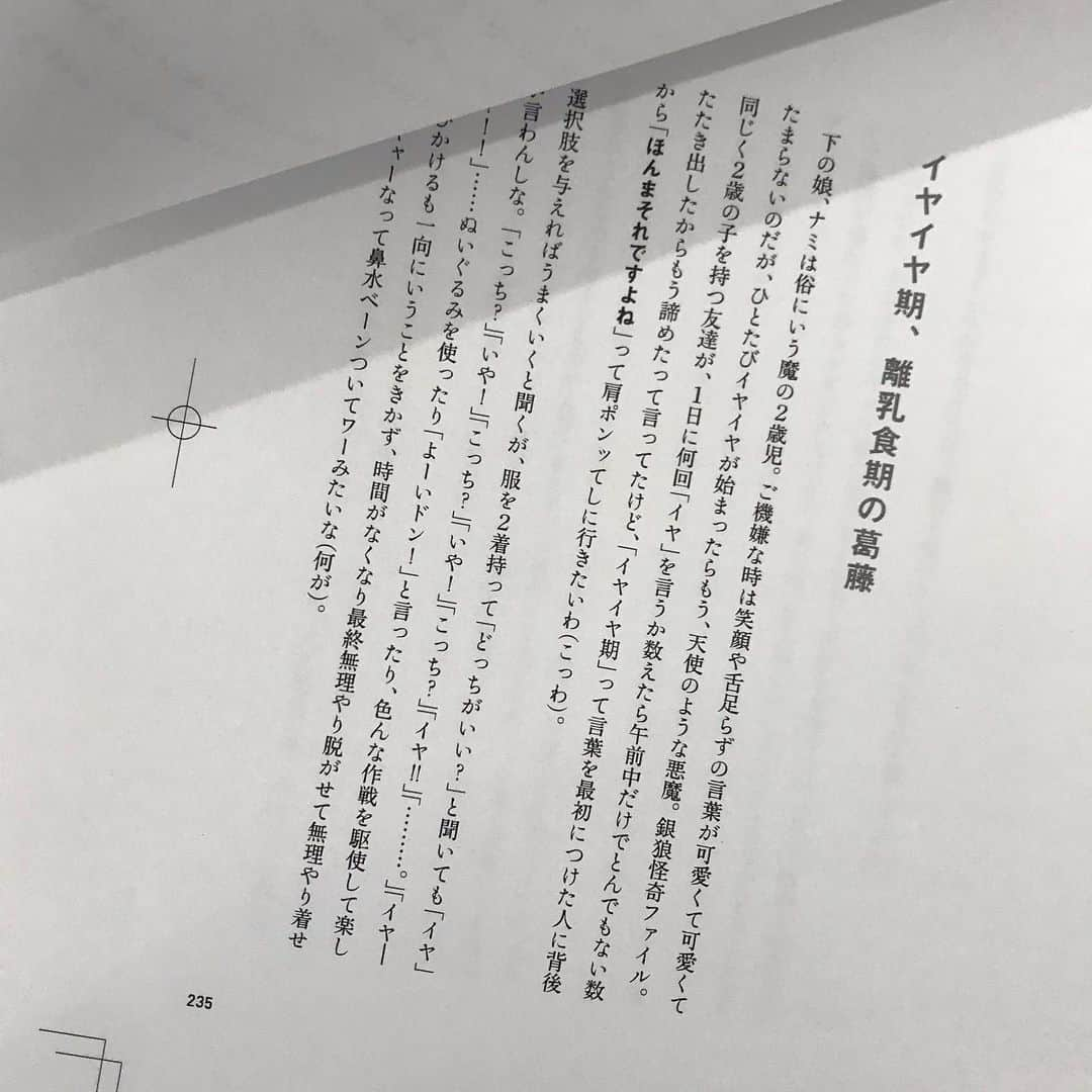 山本ゆりさんのインスタグラム写真 - (山本ゆりInstagram)「エッセイ本﻿ ﻿ 【おしゃべりな人見知り】(扶桑社刊)﻿ ﻿ Amazon、楽天で予約開始しました‼️‼️﻿ ﻿ 昨日から！！(昨日からかい)﻿ ﻿ ブログの記事を加筆修正したものに書き下ろしを加えた全336ページの短編集。﻿ ﻿ 第1章　ごはんができたよ﻿ ・具なしのインスタントラーメン﻿ ・パッケージを開けるのが苦手な件﻿ ・たけのことかいう食材﻿ ・夏の王将﻿ ・ミスタードーナツの話　……他﻿ ﻿ 第2章 自意識過剰の乱﻿ ・人に物をあげるときのはなし﻿ ・おしゃべりな人見知り﻿ ・気が利かない人﻿ ・おひとりさまビュッフェ ……他﻿ ﻿ 第3章　毎日がエブリデイ﻿ ・洗濯、それはめんどくさい﻿ ・クラッチバッグとの付き合い方﻿ ・ネットショップの失敗談……他﻿ ﻿ 第4章　これはこれでいいんじゃないかという話﻿ ・長女の呪縛﻿ ・大阪のおばちゃん﻿ ・星野源への葛藤﻿ ・夢を追いかけること﻿ ・イヤイヤ期、離乳食期の葛藤……他﻿ ﻿ 第5章　おかっぱメモリーズ﻿ ・ママと呼べなくて﻿ ・祖母きよこと激辛カレー﻿ ・例のあの腹痛﻿ ・テレビチャンピオンと私　……他﻿ ﻿ 第6章　いつか晴れた日に﻿ ・あなたがしんどいことはしんどい﻿ ・言葉のかけ方、受け取り方﻿ ・すべてがダメな日﻿ ・自分を好きでいるために……他﻿ ﻿ おまけレシピ25品に、はみだしレシピや勘違いシリーズ、ただ食べたものを書き連ねただけの日記などなど。(イラストも注釈も私が書きました)﻿ ﻿ ゆるくて、笑えて、しょうもなくて、時々真面目な日常をこれでもかと詰め込んだ1冊。﻿ ﻿ ちょっと疲れた時、1日の終わりに、トイレやお風呂のおともに。おやつやコーヒー、お酒のアテに。1話1話ゆるゆると読んで頂けたら嬉しいです。(もちろん一気読みでも嬉しいですが)﻿ ﻿ 前の2冊はどちらかというとブログ寄りでしたが、今回は完全にエッセイ本にすべく、本の大きさもひとまわり小さい一般的な単行本のサイズ、四六判(127✖️188mmくらい)。﻿ ﻿ 前みたいに改行が多いブログっぽい感じじゃなく、文字が多め、口調もESSEや読売新聞の連載と同じ「〜だ」「〜である」なので(関西弁混じりやけど)、最初はちょっと違和感あるかもしれませんが、読み進めると慣れてくるんで(笑)、新たな本として楽しんで頂けたら嬉しいです。﻿ ﻿ ﻿ 予約ランキングがあったり、予約の冊数で本の部数が変わったりするのと、近くの書店さんに必ずあるとは限らないので(あとできるだけ外出を控えたほうがいいとか、地域により店頭に並ぶ日がバラバラやったりもする)﻿ ﻿ Amazon、楽天でご予約頂けたら個人的にも出版社さん的にもめちゃくちゃありがたいです‼️﻿ ﻿ ただ、予約特典とか無いし、中身を見ずに買って「思ってたんと違う」とか「買わんかったら良かった」と思う可能性が少しでもある方﻿ ﻿ 書店さんを応援したい方、本屋さんで並んでるのをみて、実際手に取って買うところまで含めて楽しみたい、という本好きな方は、書店でお買い求め頂けたら嬉しいです！﻿ ﻿ 要はどっちも嬉しいです‼️﻿ ﻿ ﻿ いつもこんな長い文章を読んでくださり(インスタって写真のサイトじゃなかった？)温かいコメントを下さり、本当にありがとうございます。﻿ ﻿ #おしゃべりな人見知り #おしゃみしり」2月23日 12時27分 - yamamoto0507